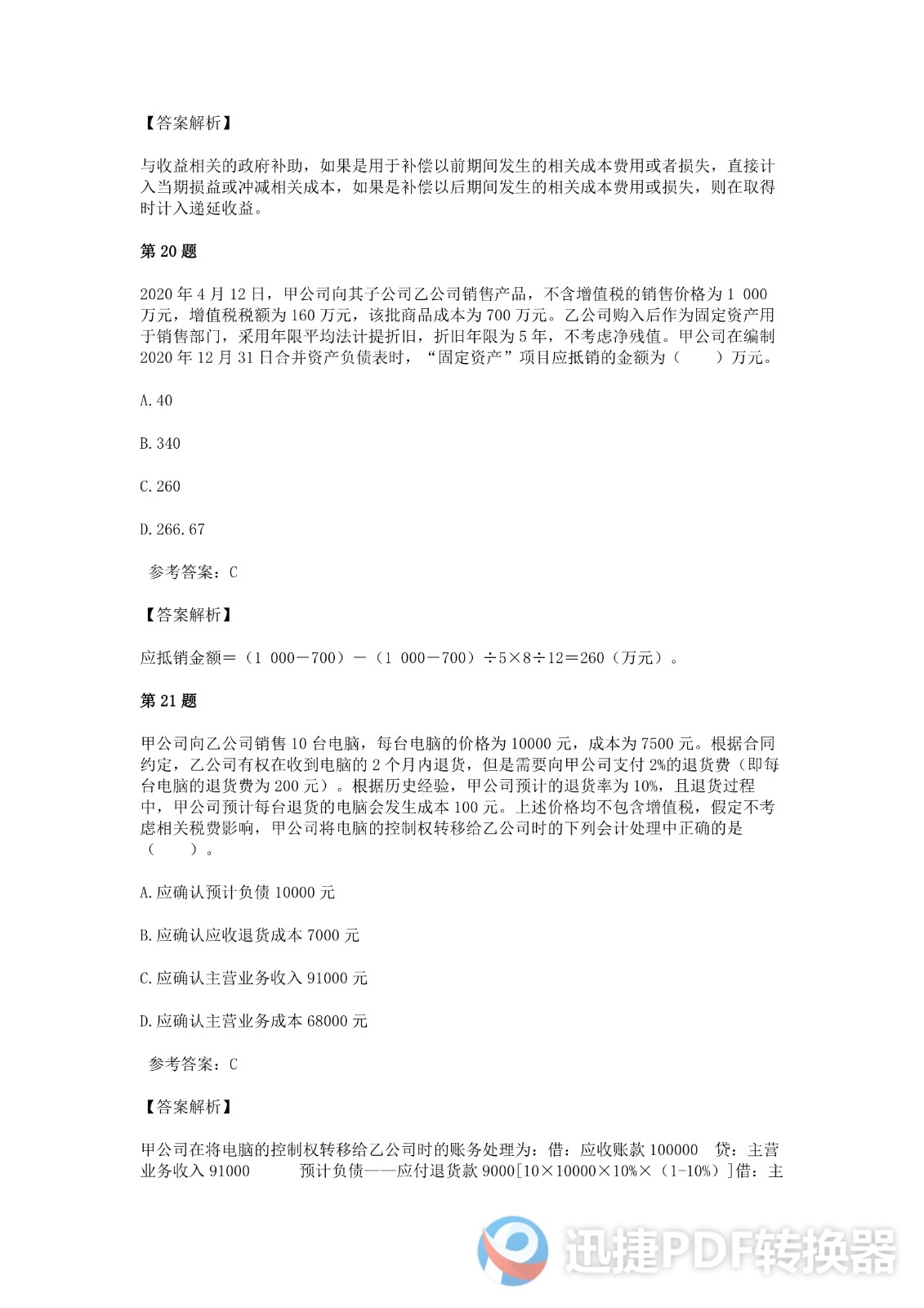 足球竞猜预测