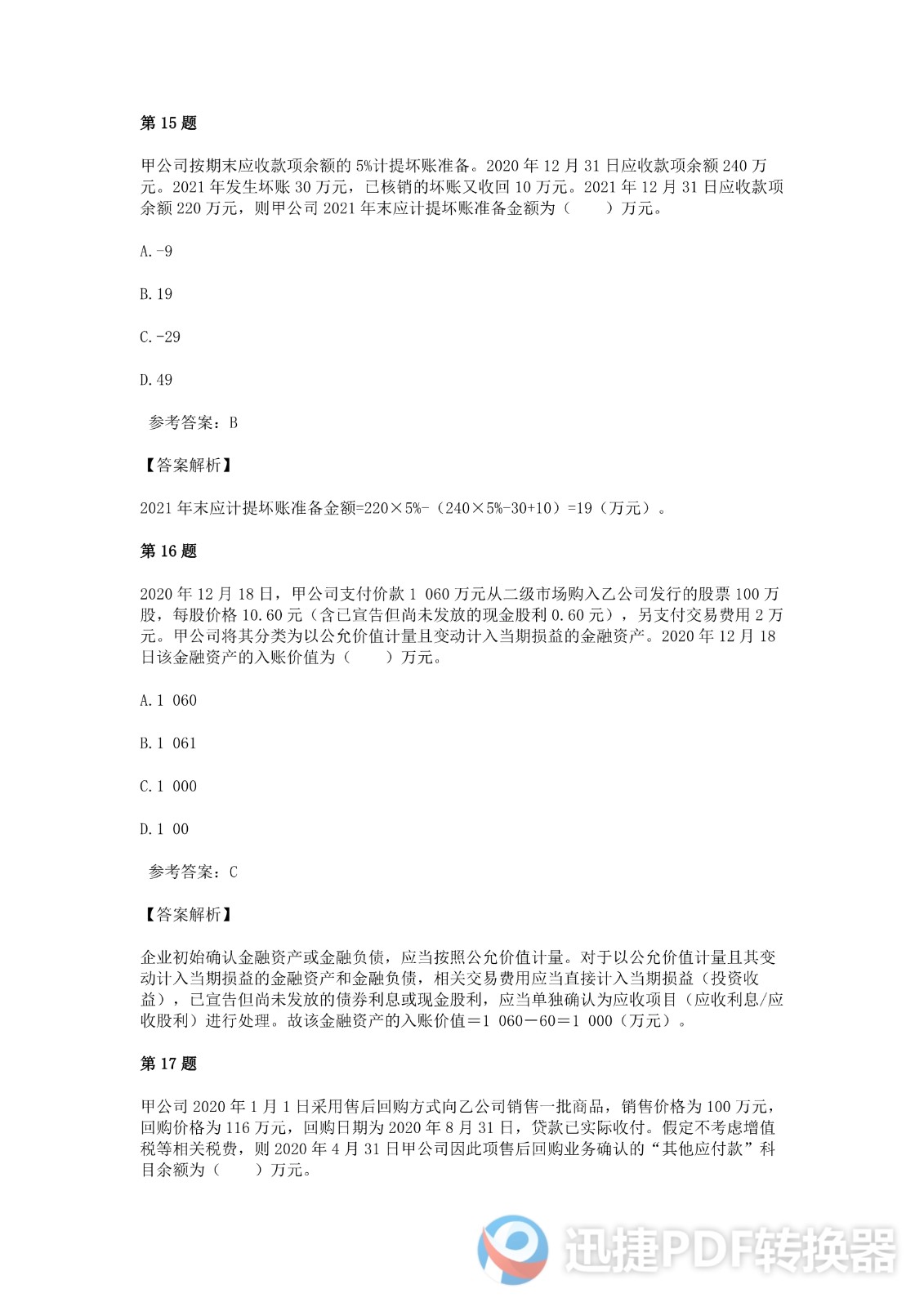 足球竞猜预测