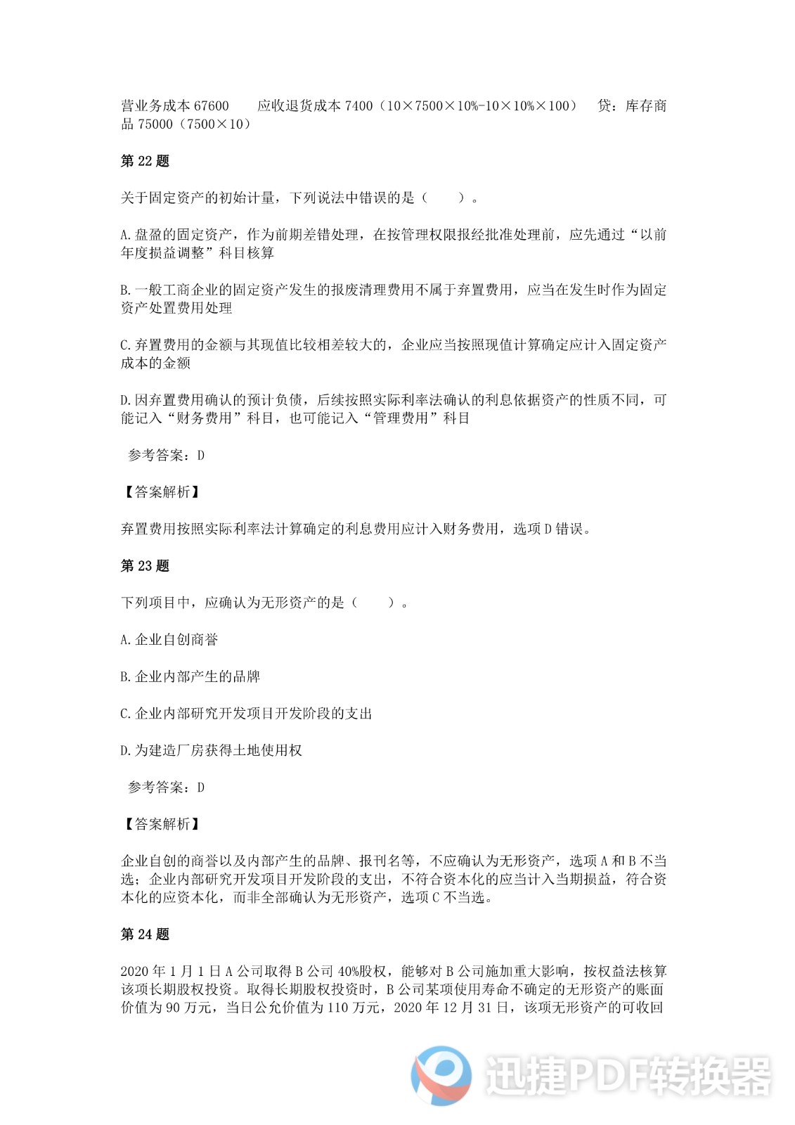 足球竞猜预测