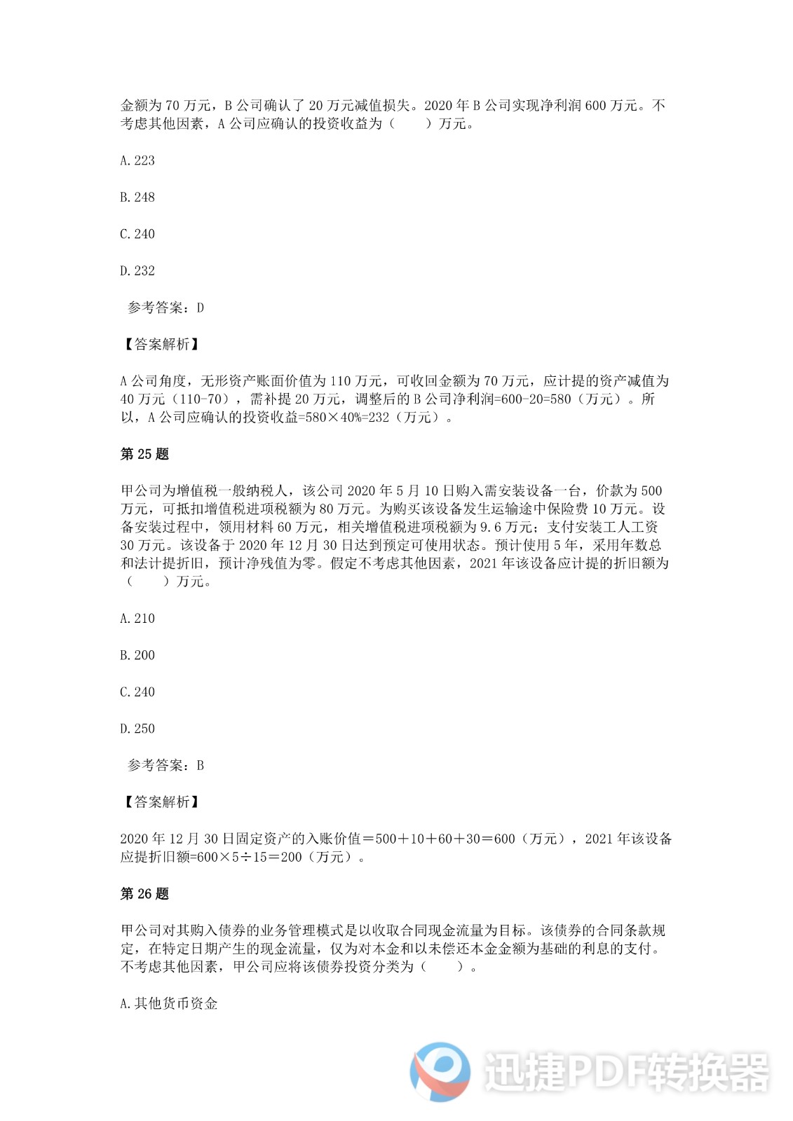 足球竞猜预测