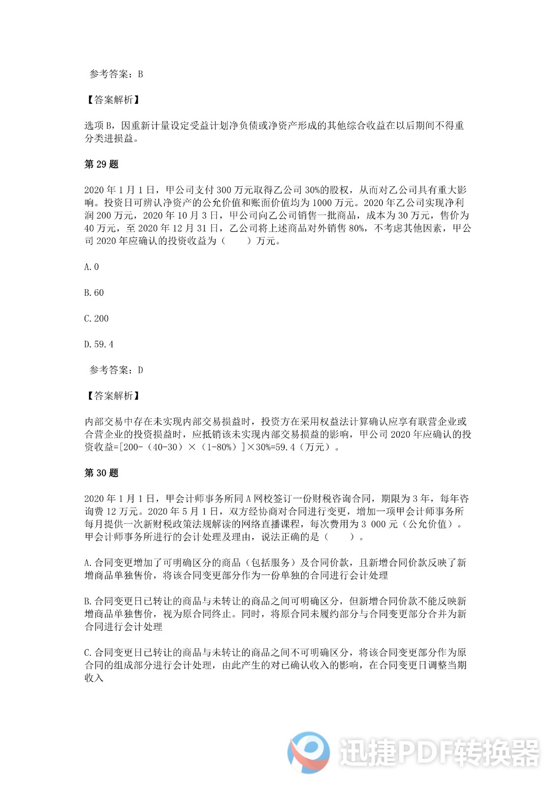 足球竞猜预测