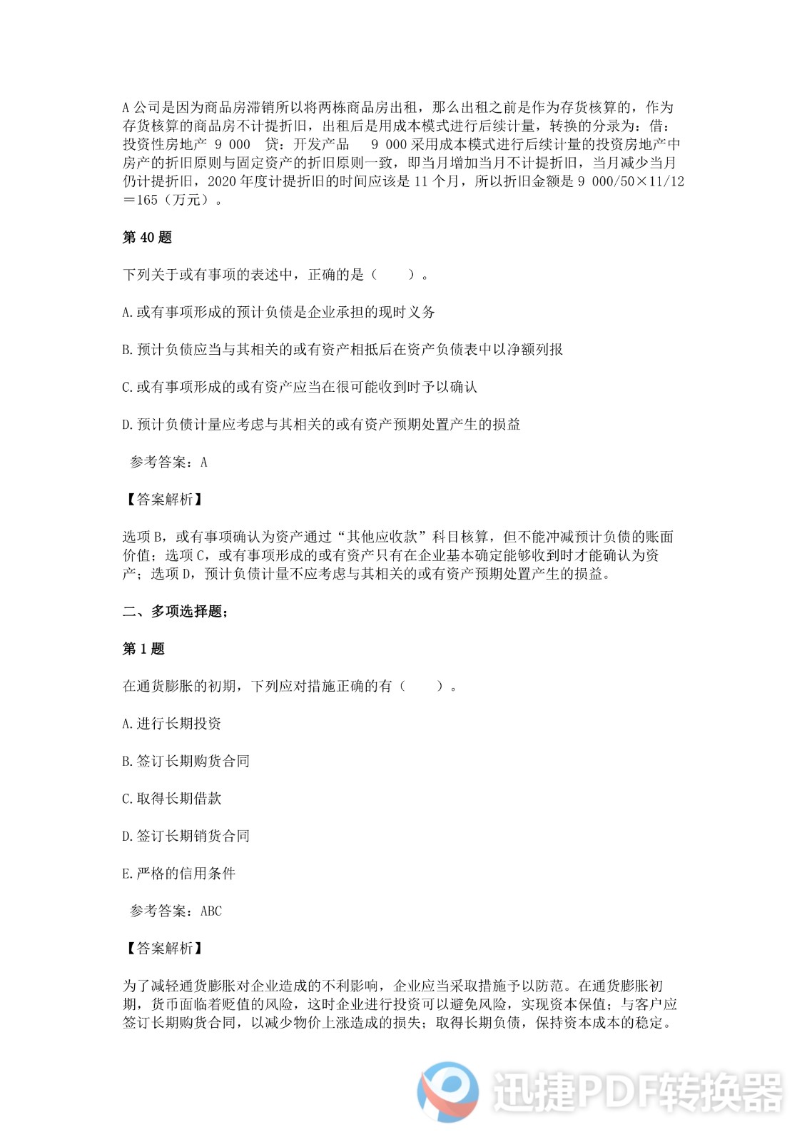 足球竞猜预测