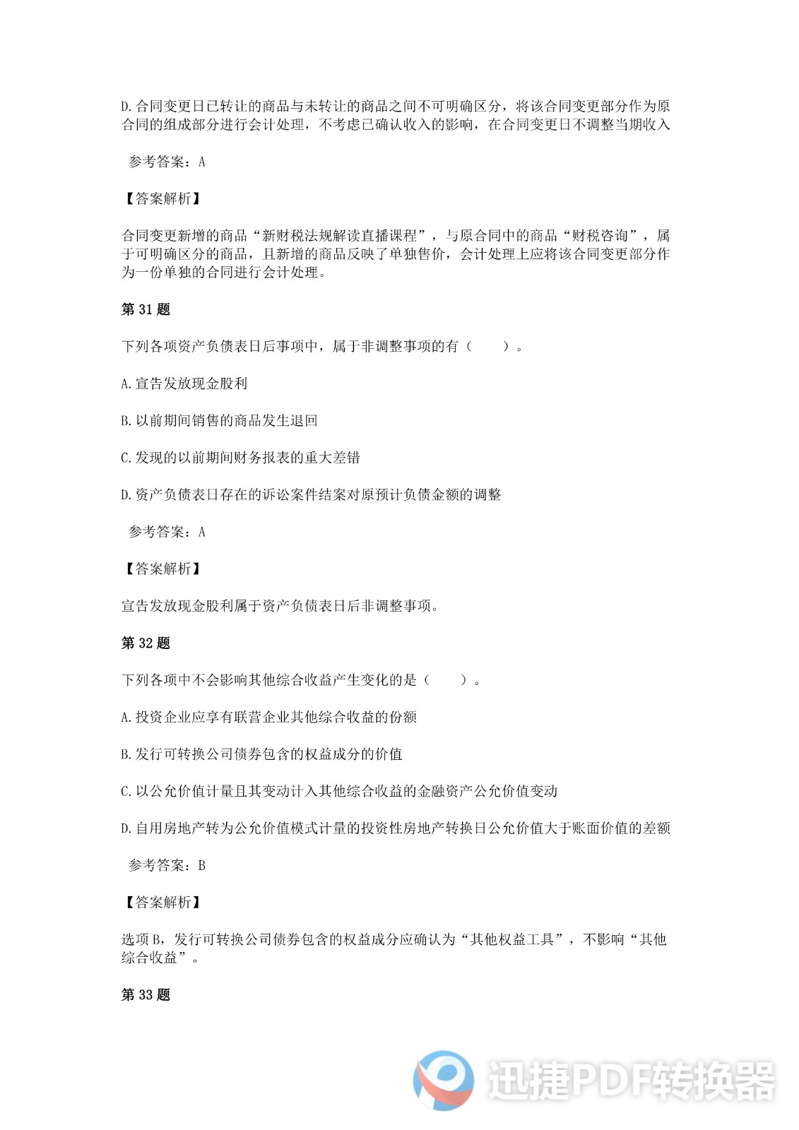足球竞猜预测