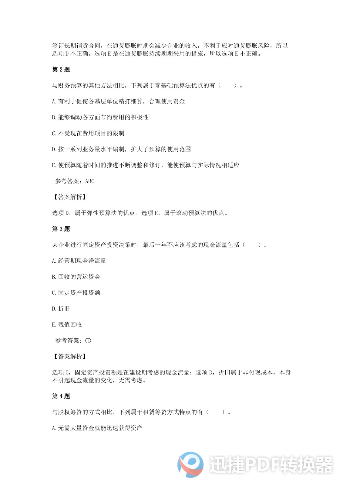 足球竞猜预测