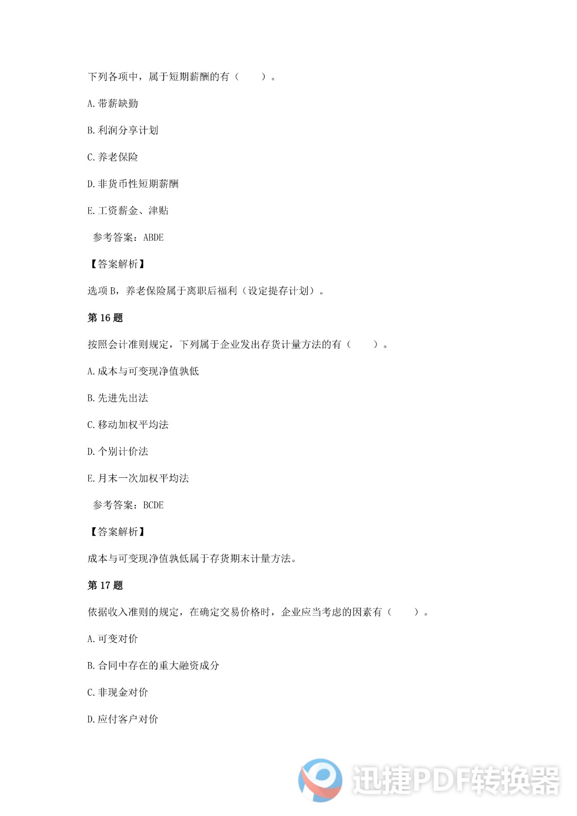 足球竞猜预测