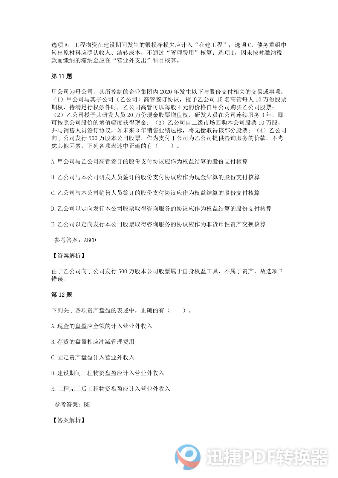 足球竞猜预测