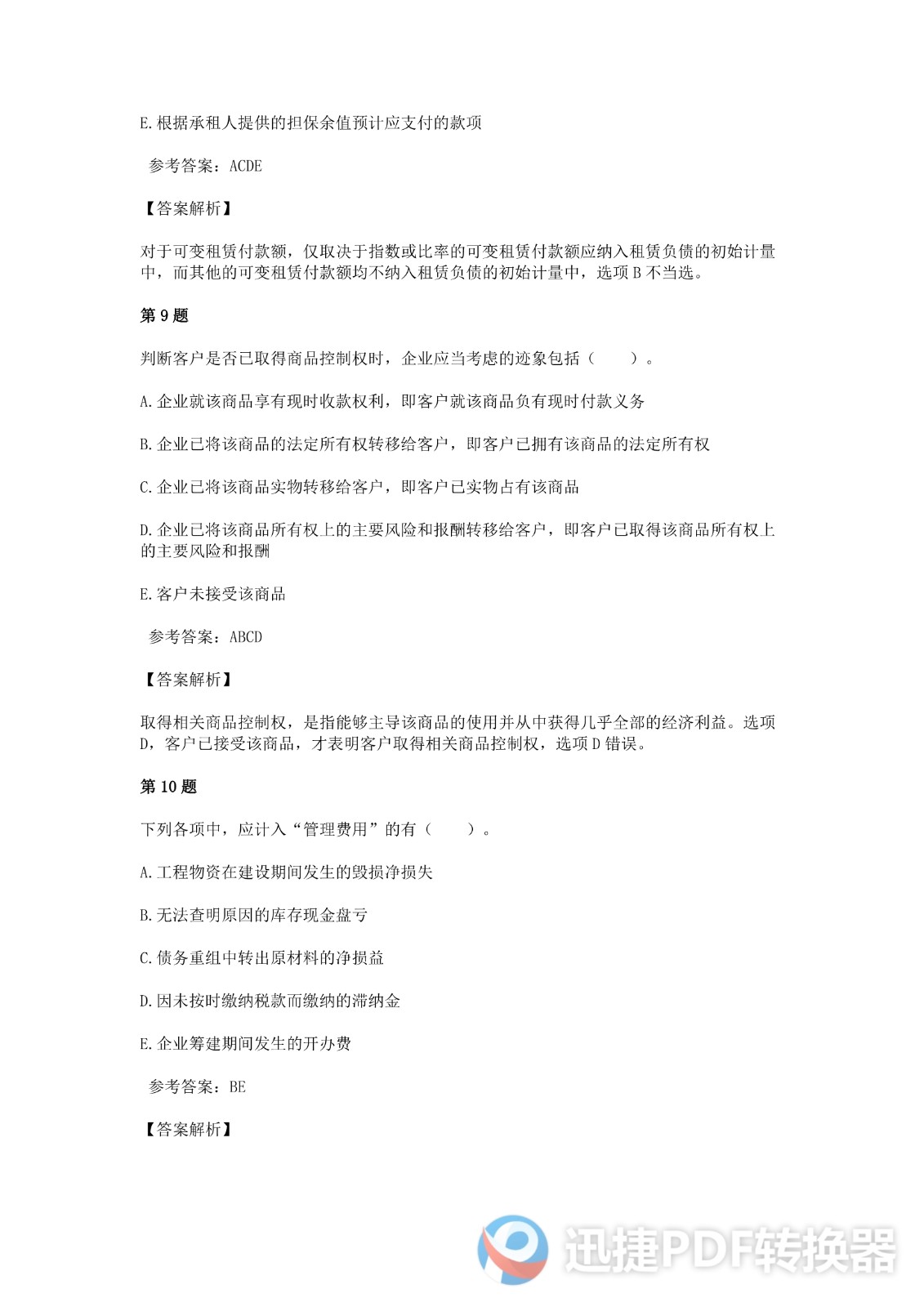 足球竞猜预测