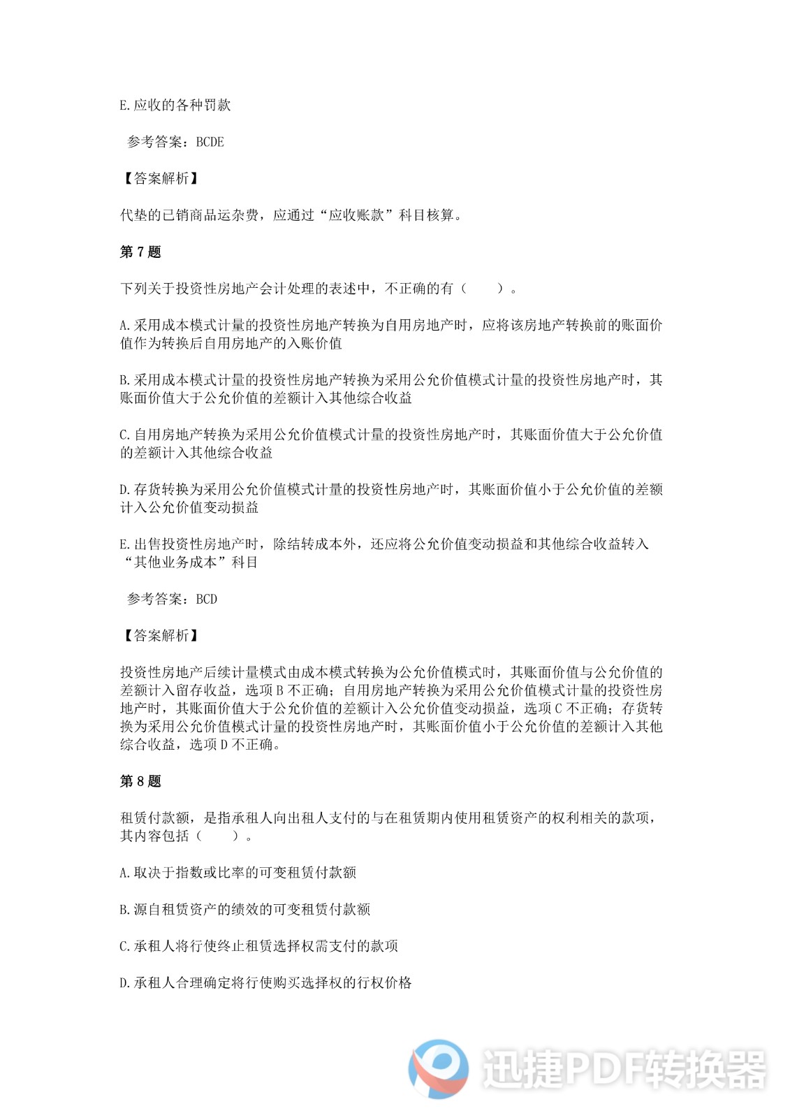 足球竞猜预测