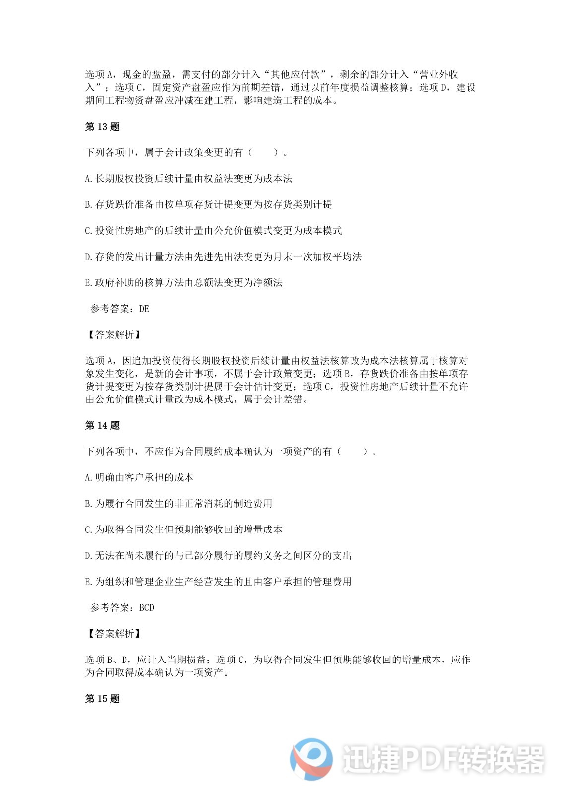 足球竞猜预测