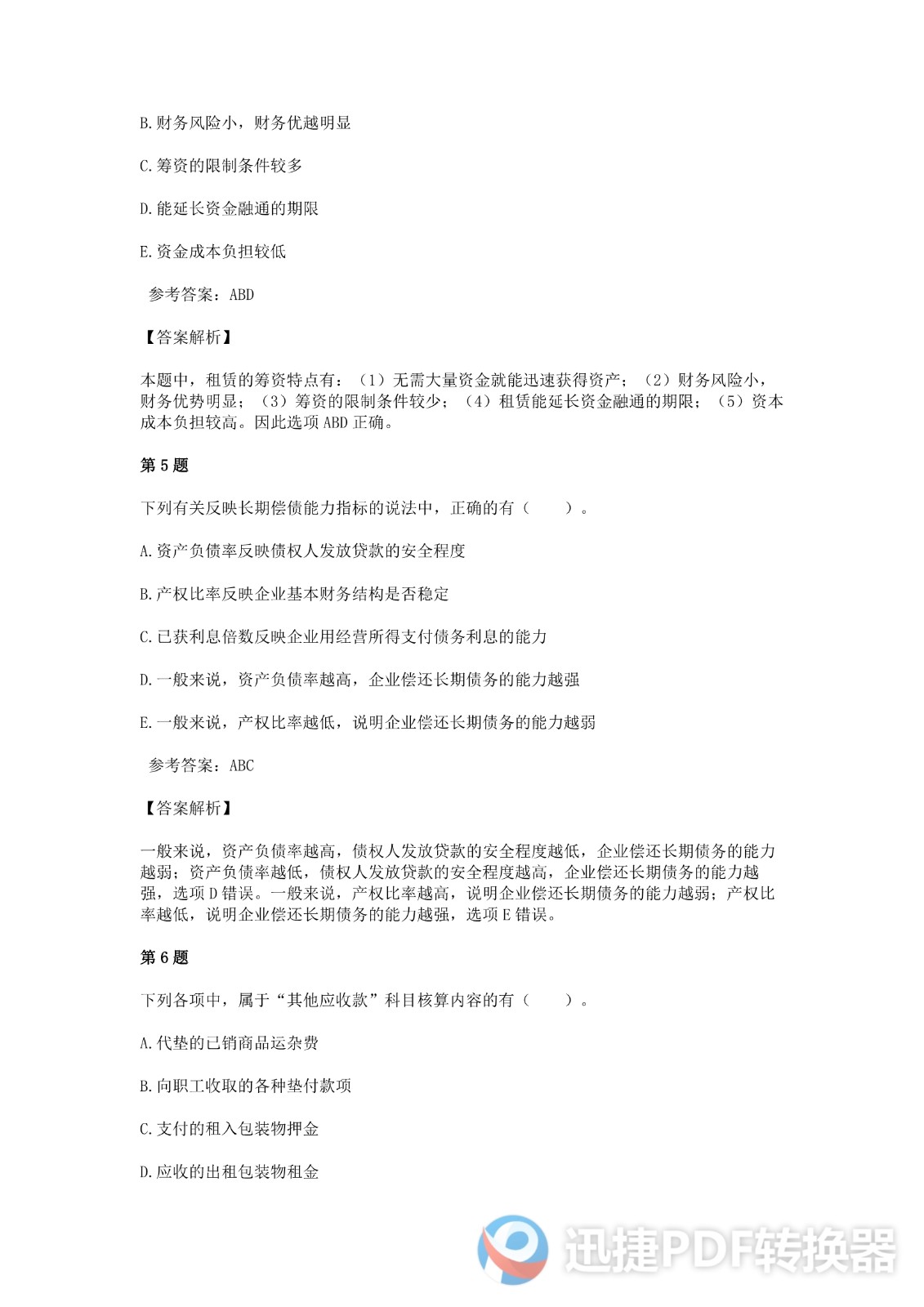 足球竞猜预测