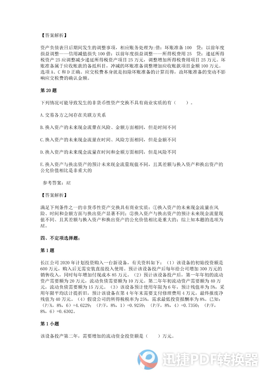 足球竞猜预测