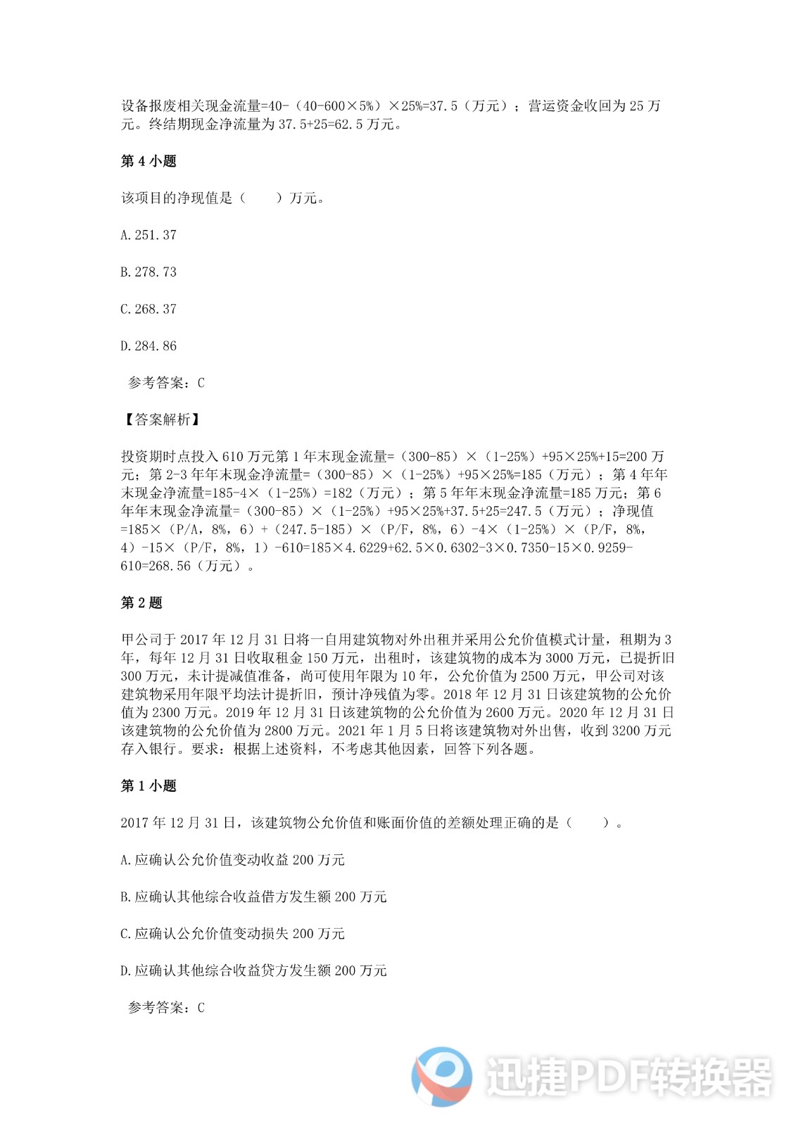 足球竞猜预测