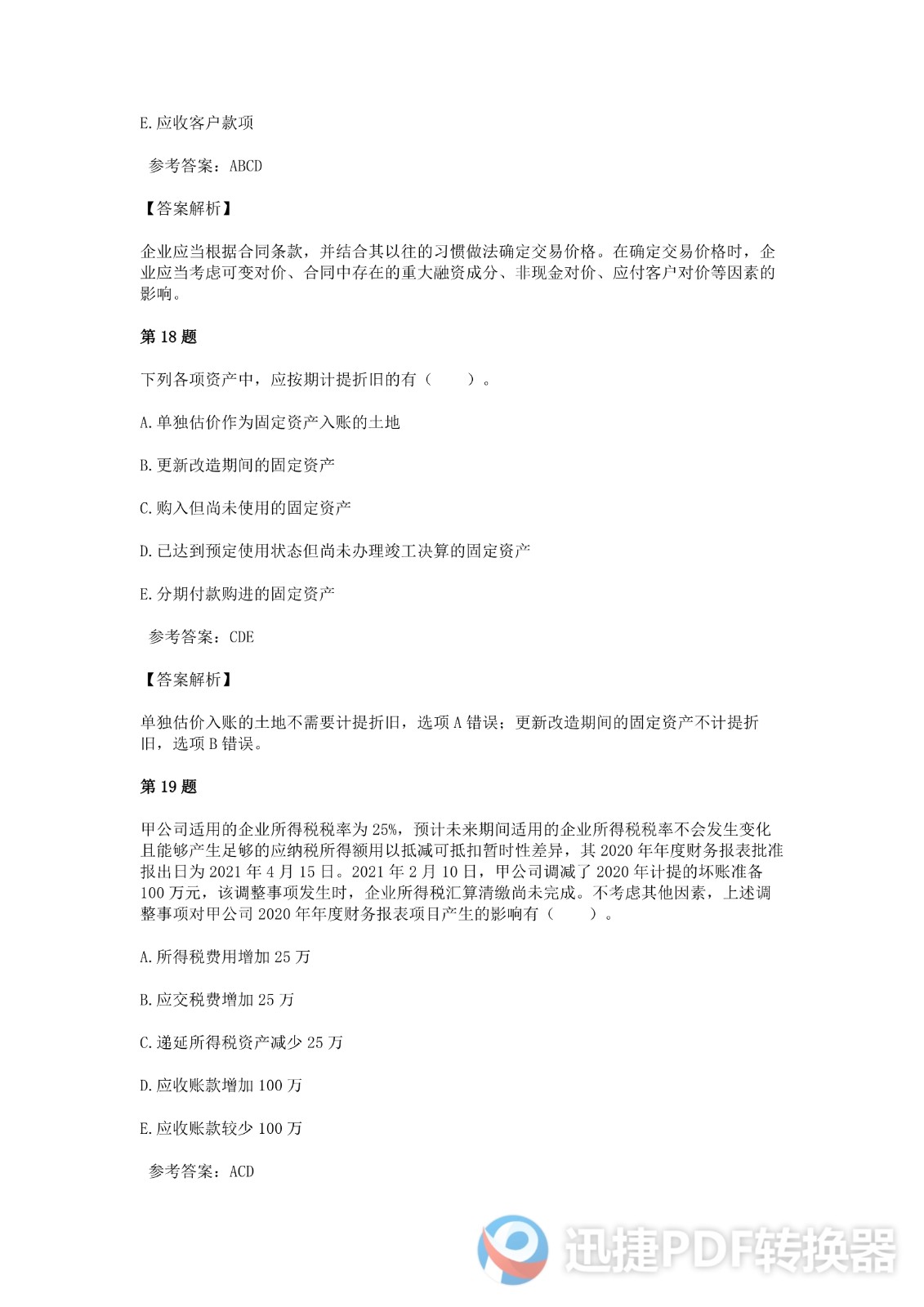 足球竞猜预测