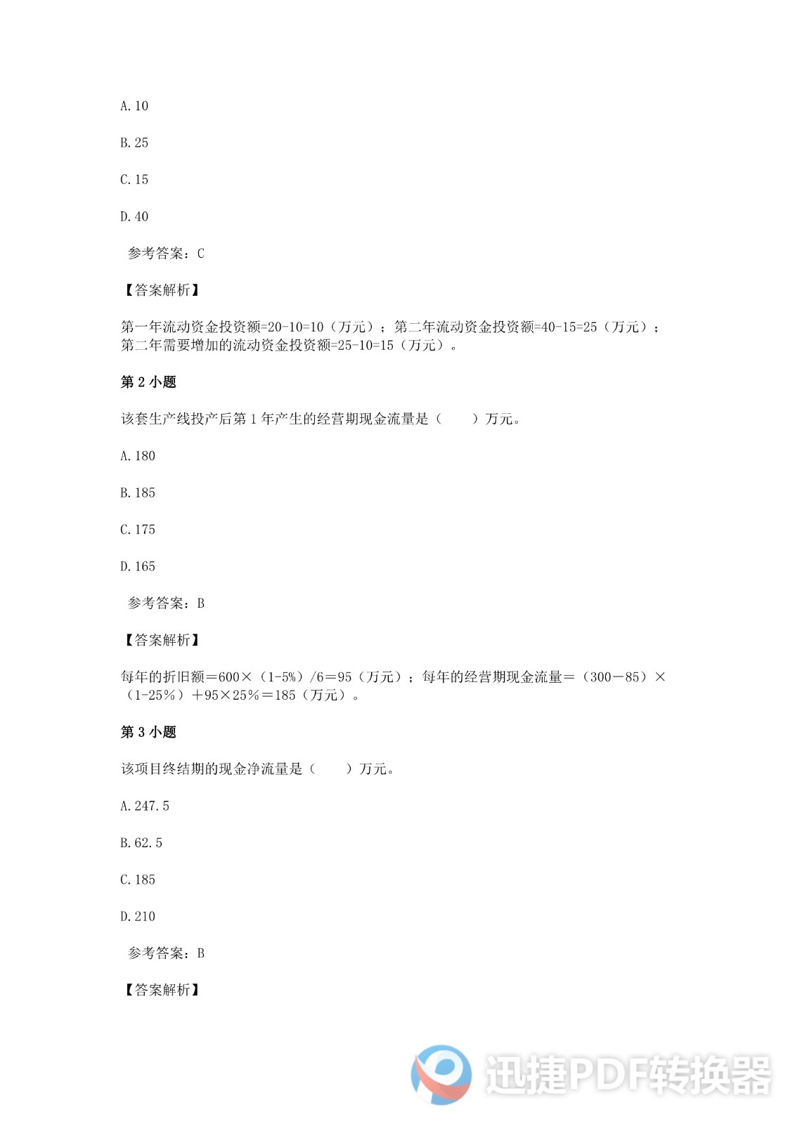 足球竞猜预测