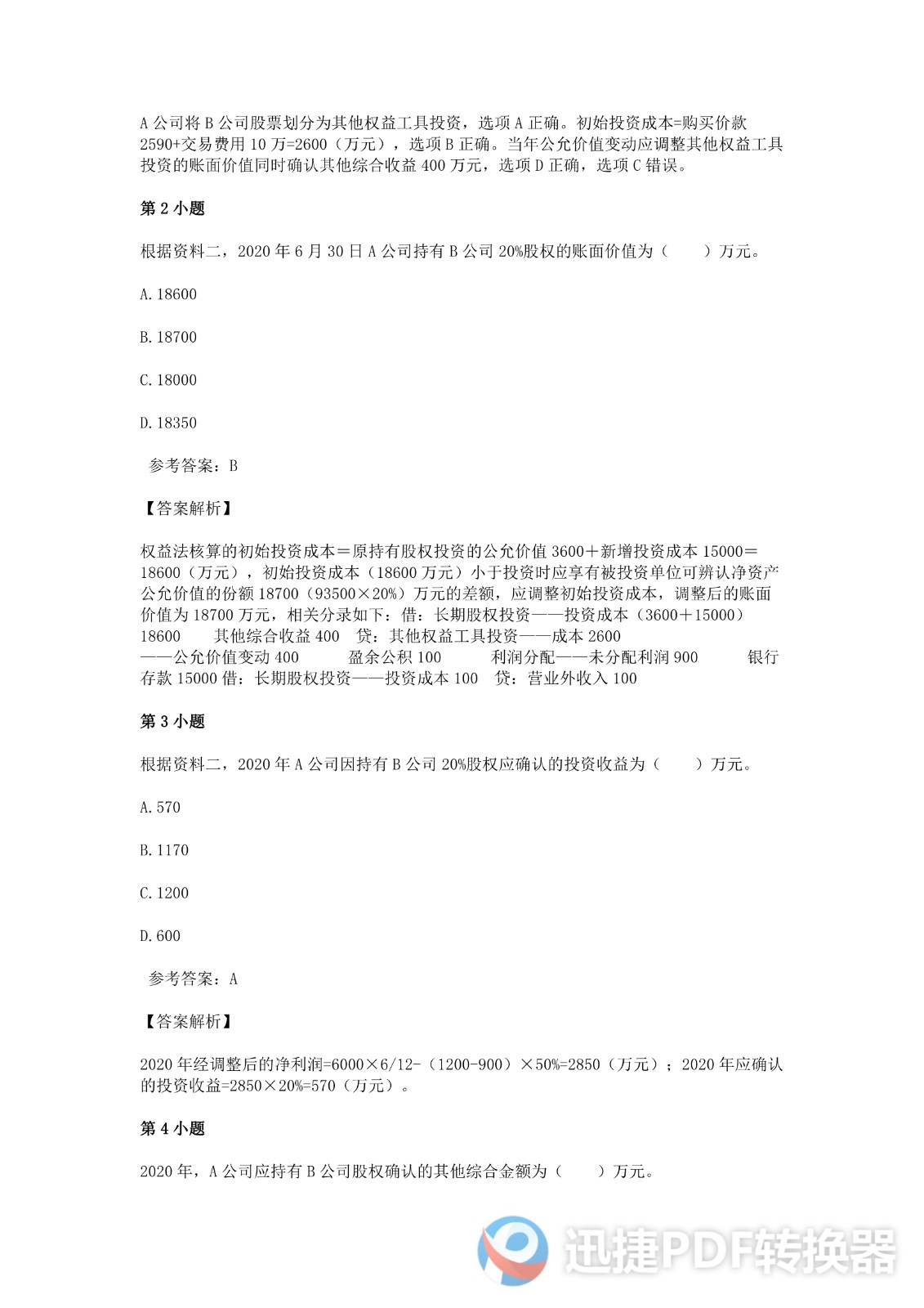 足球竞猜预测