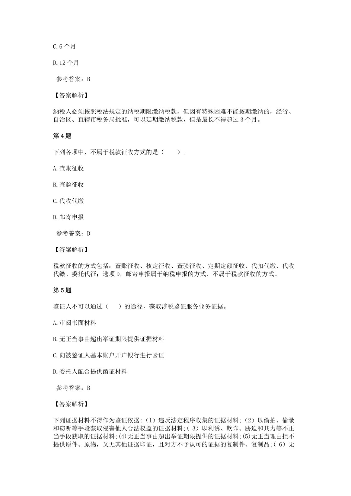 足球竞猜预测