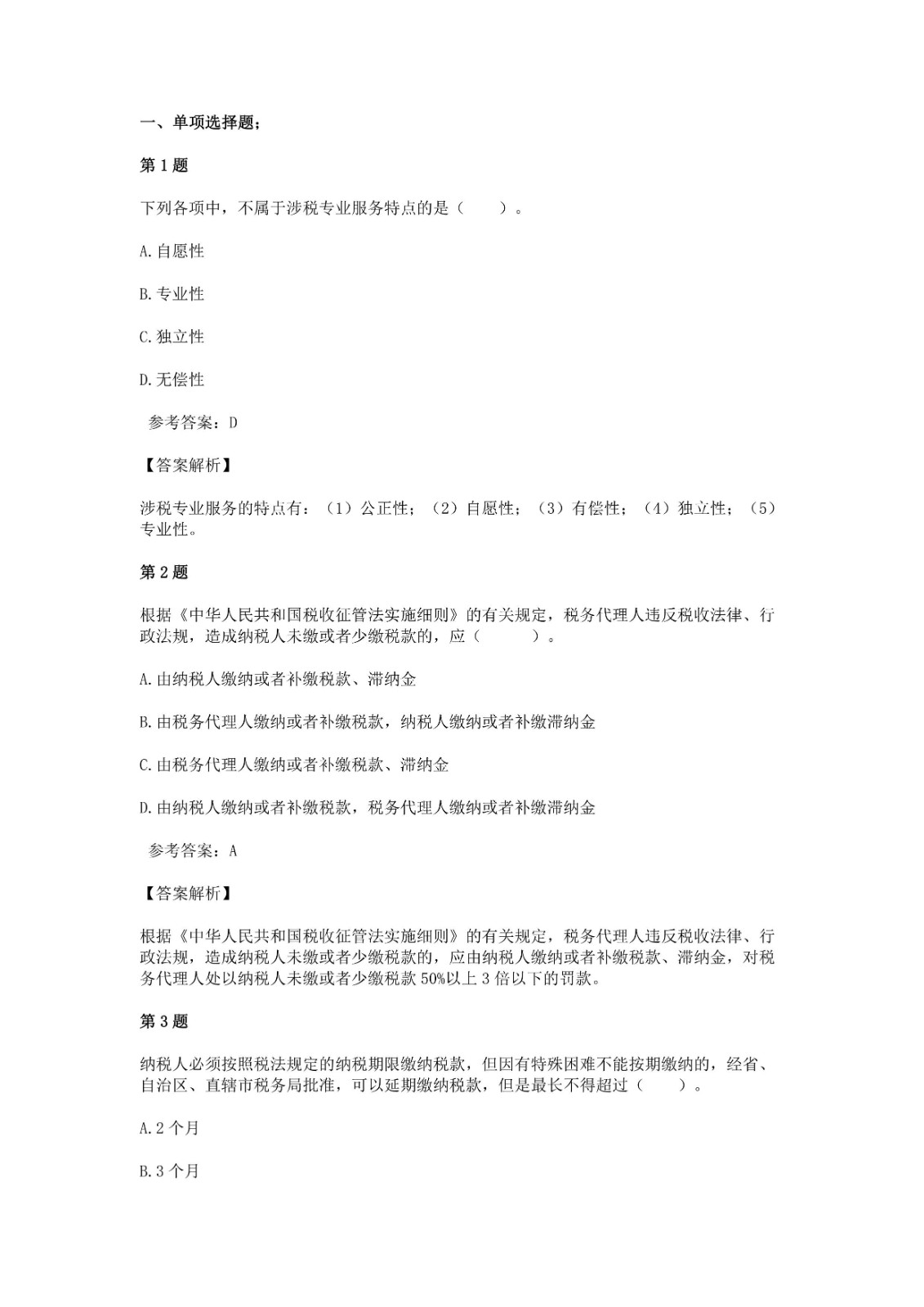 足球竞猜预测