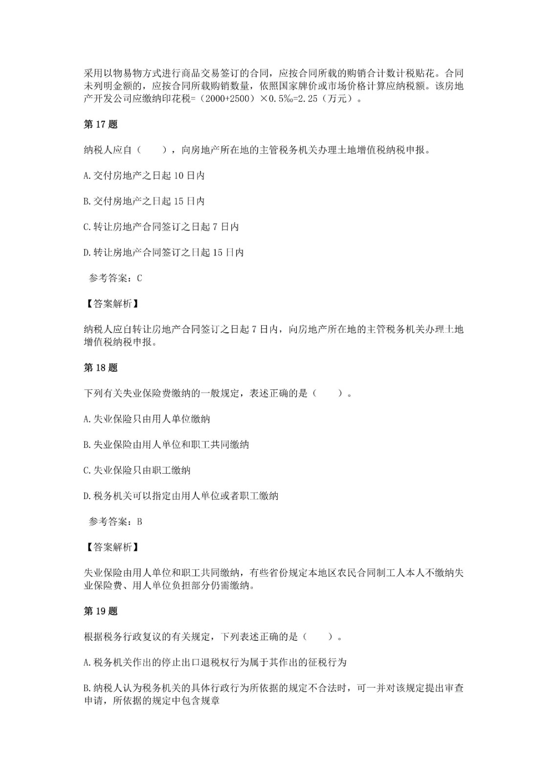 足球竞猜预测