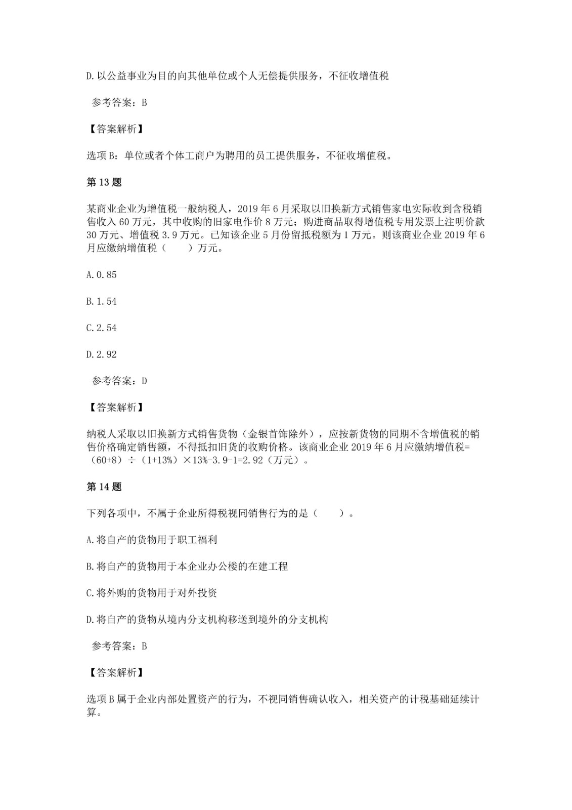足球竞猜预测