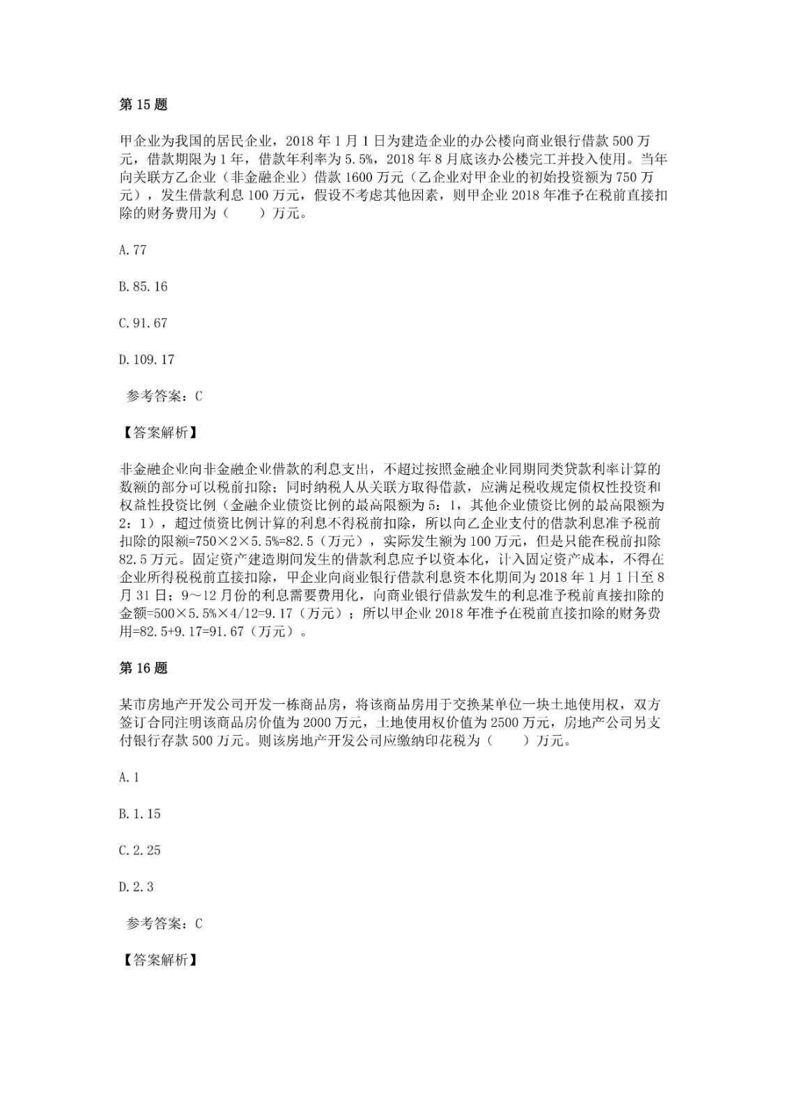 足球竞猜预测