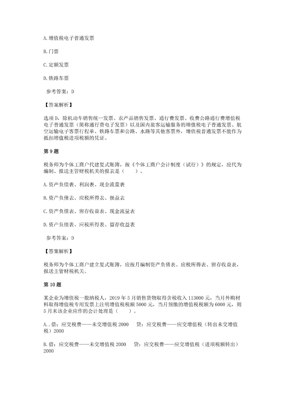 足球竞猜预测