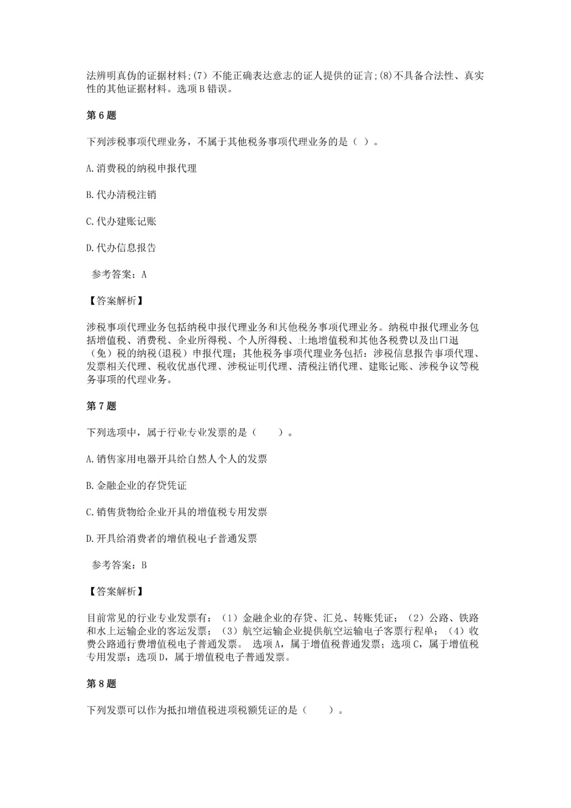 足球竞猜预测