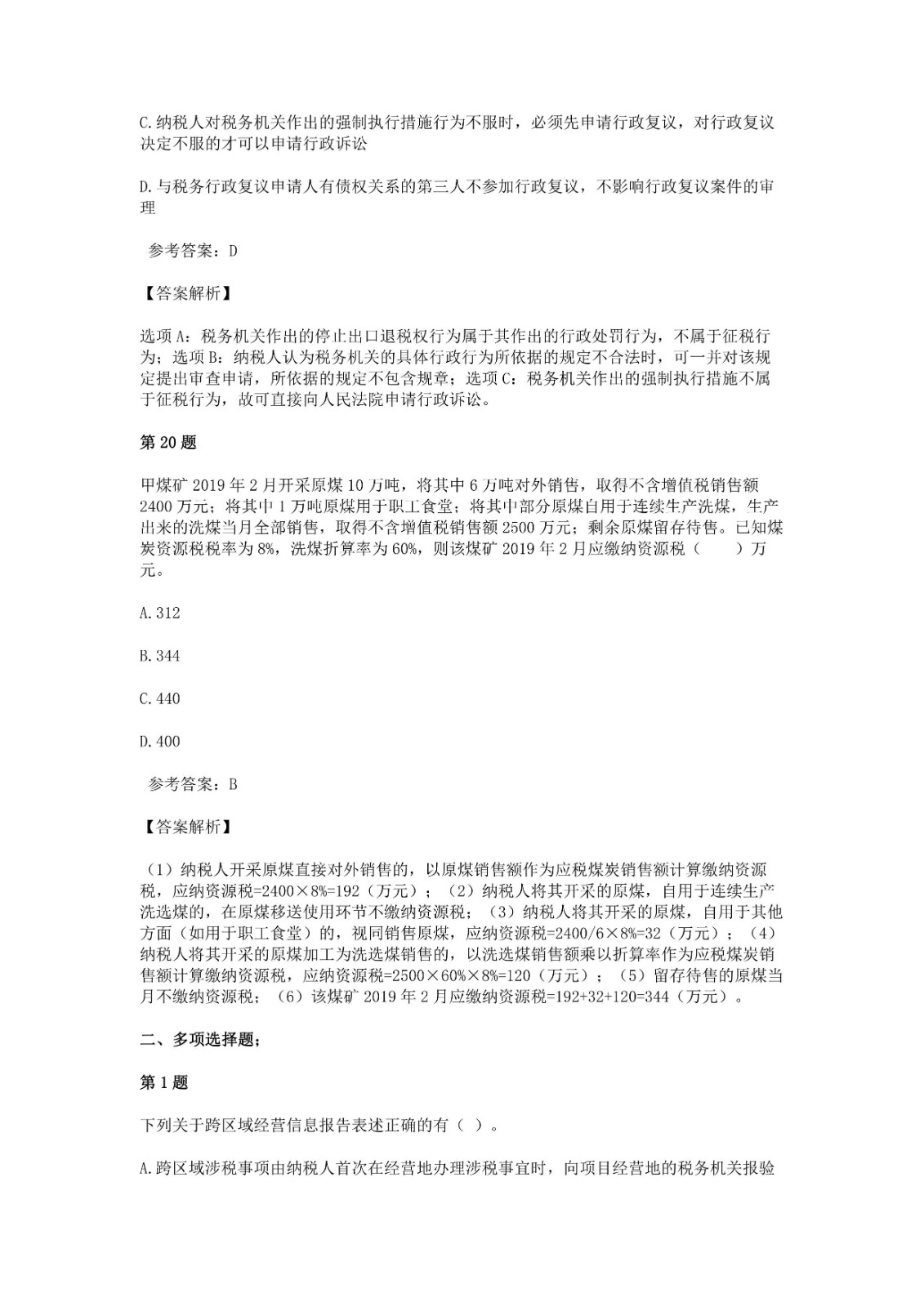足球竞猜预测