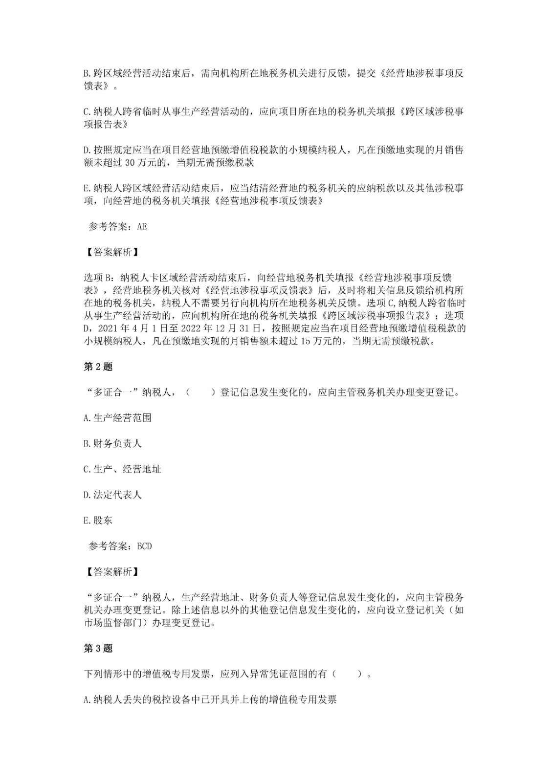 足球竞猜预测
