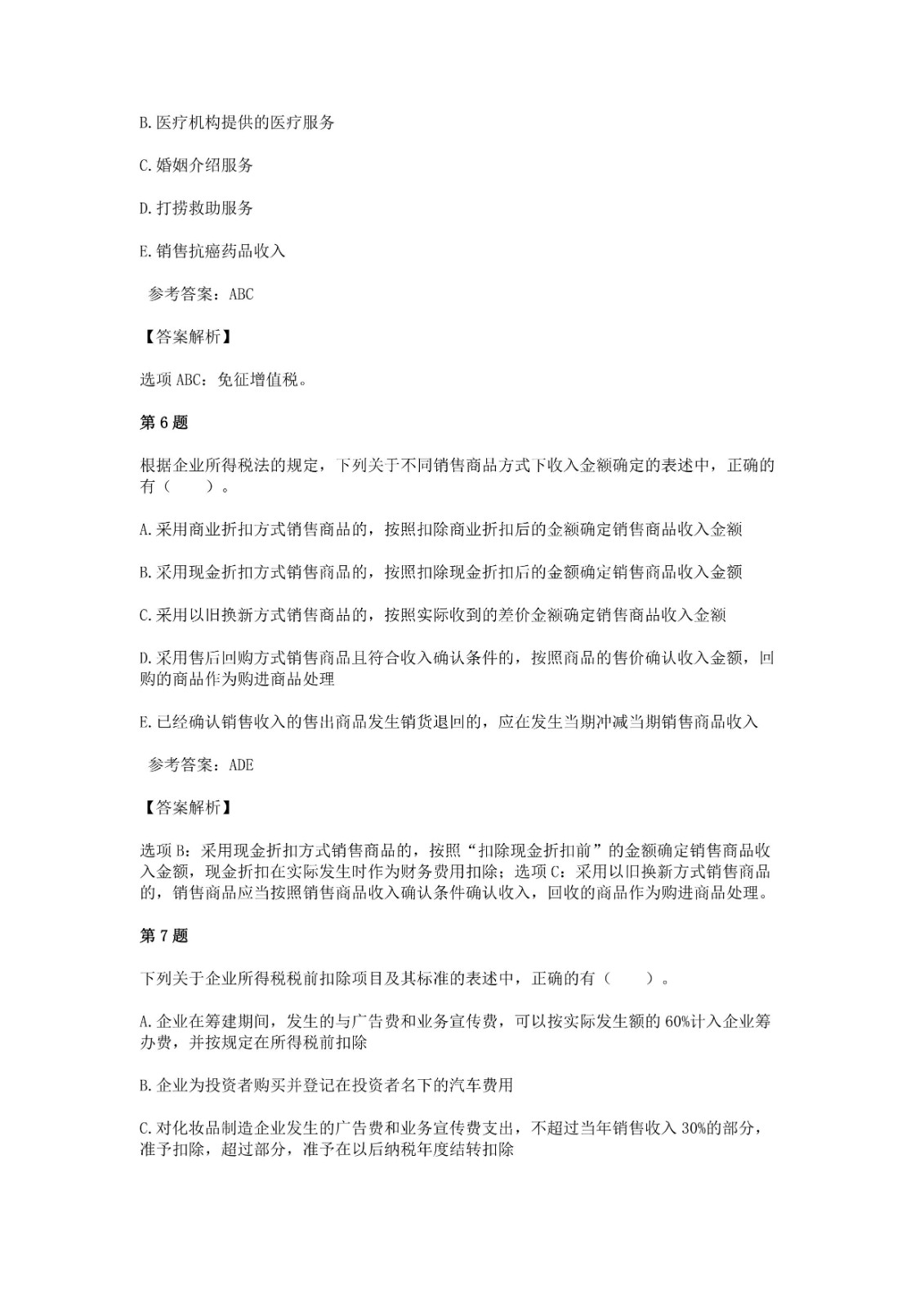足球竞猜预测