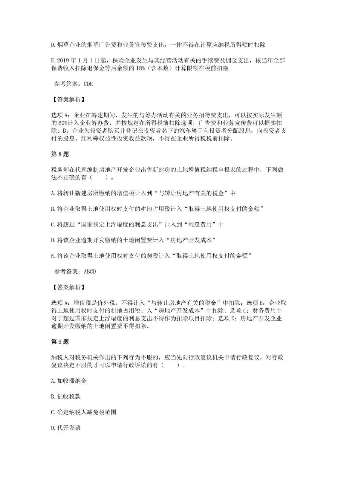 足球竞猜预测