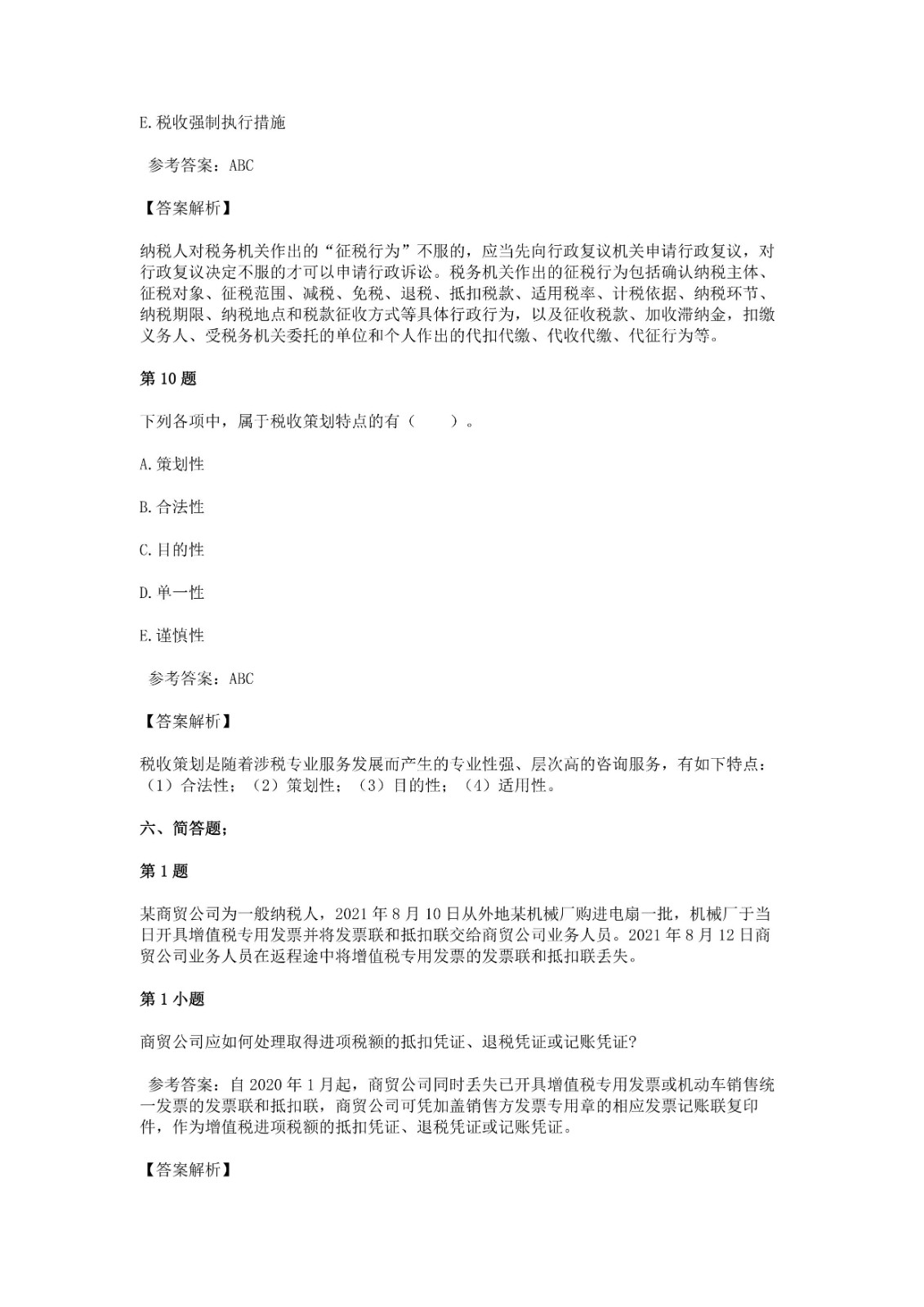 足球竞猜预测