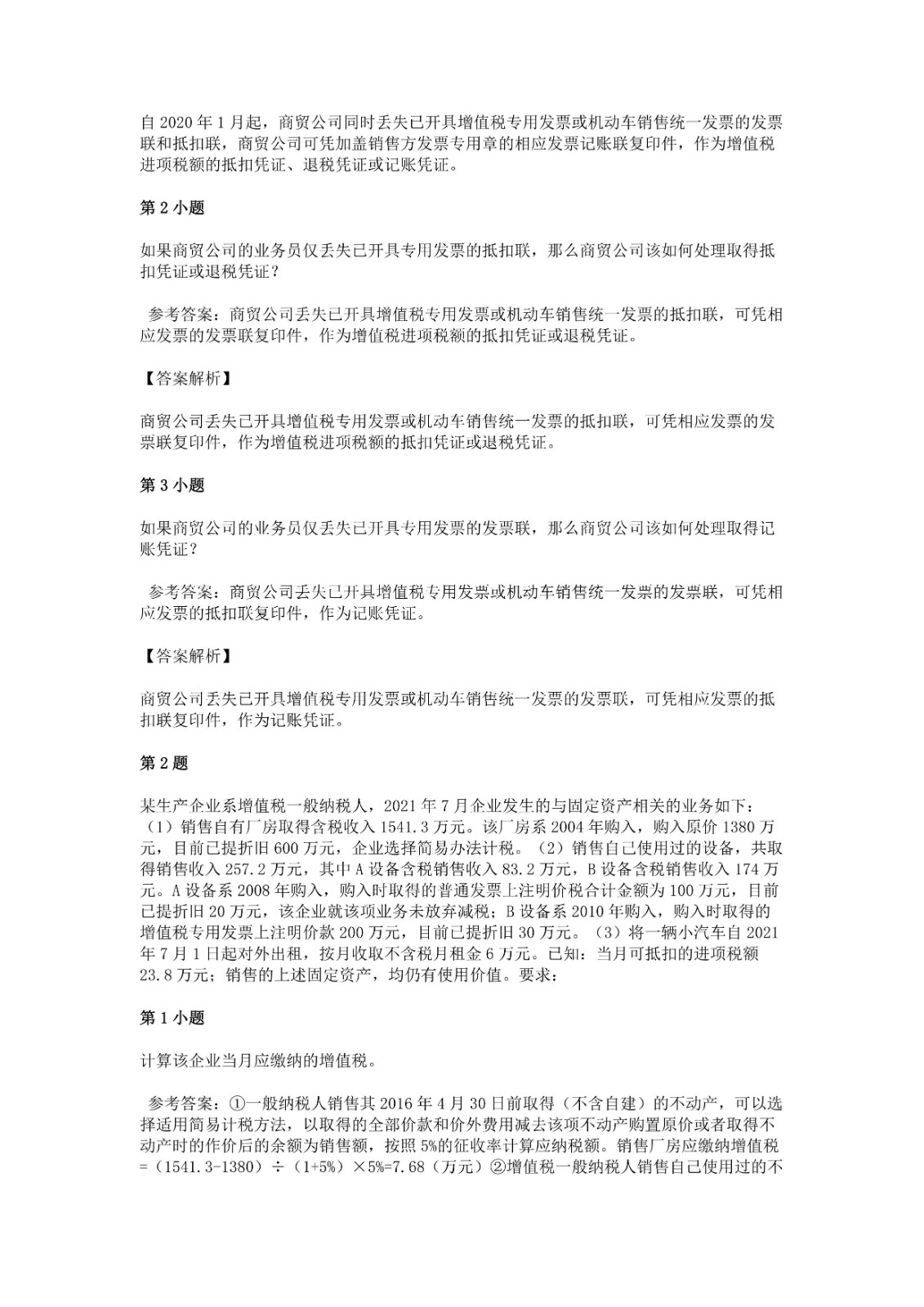 足球竞猜预测