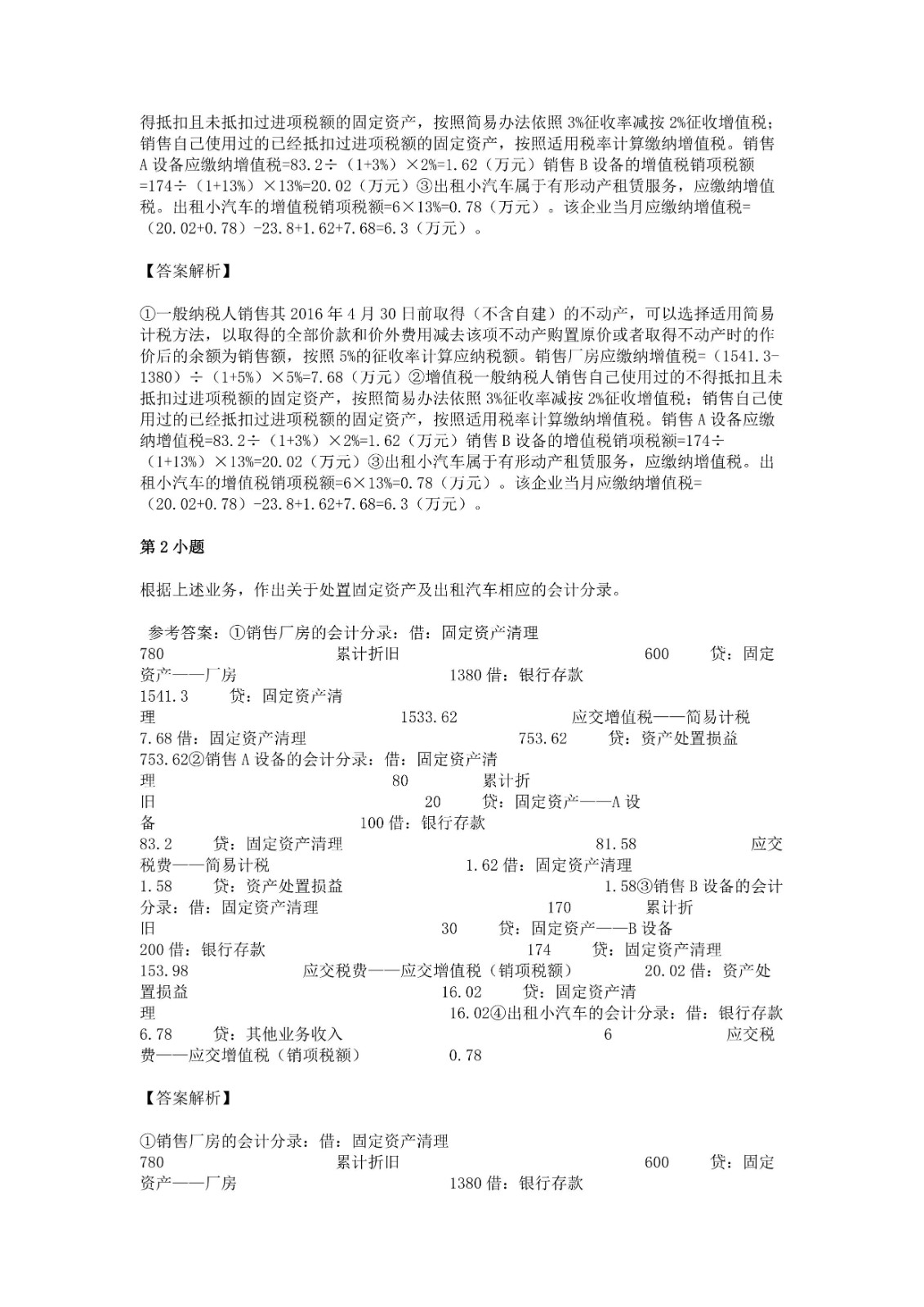 足球竞猜预测
