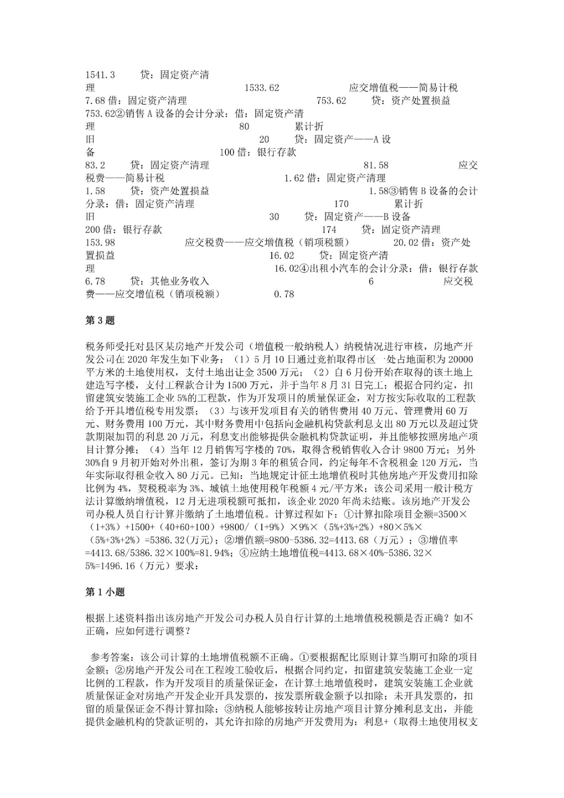 足球竞猜预测