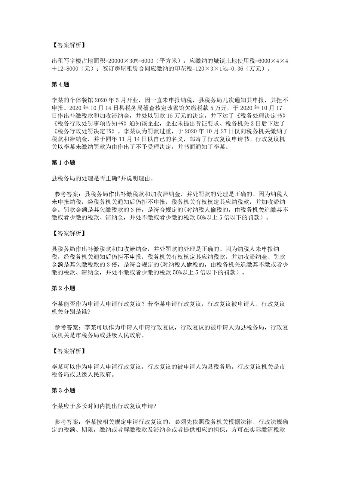 足球竞猜预测