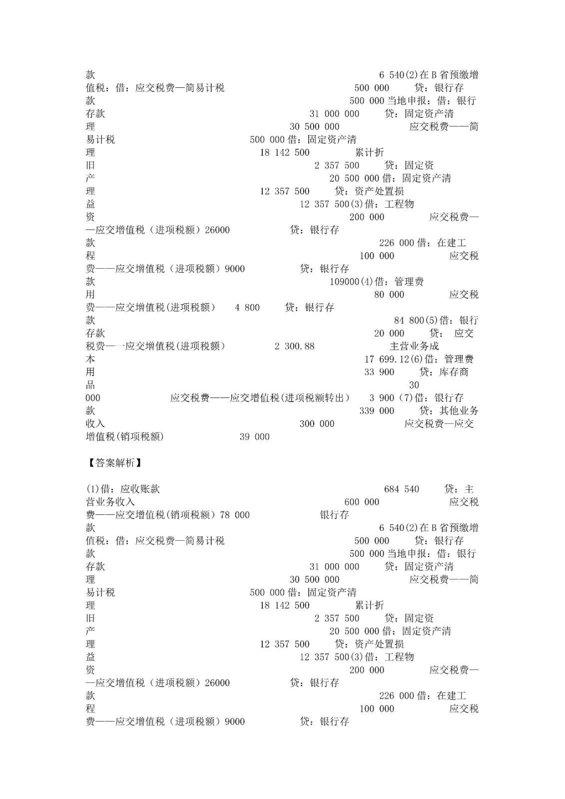 足球竞猜预测