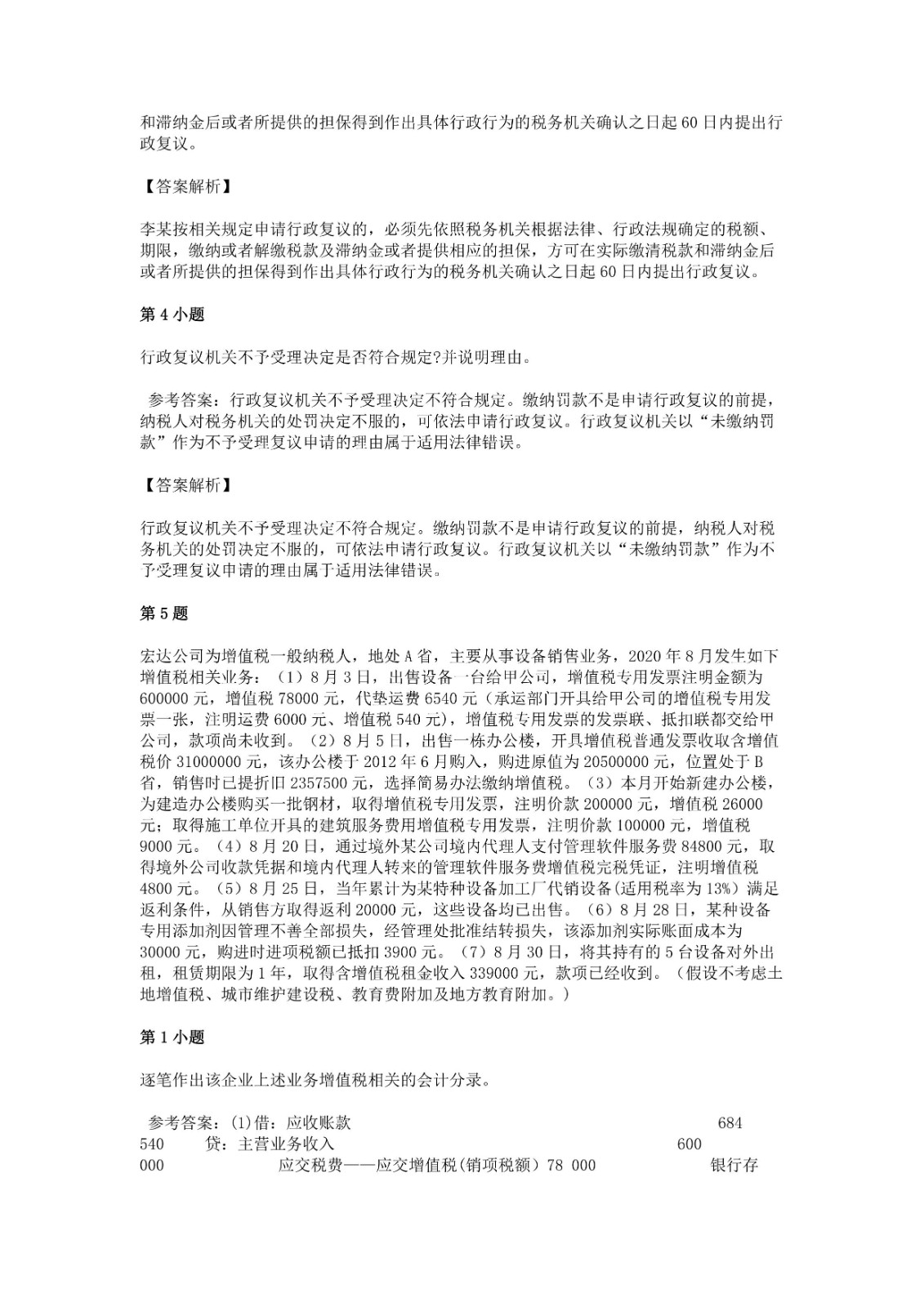 足球竞猜预测