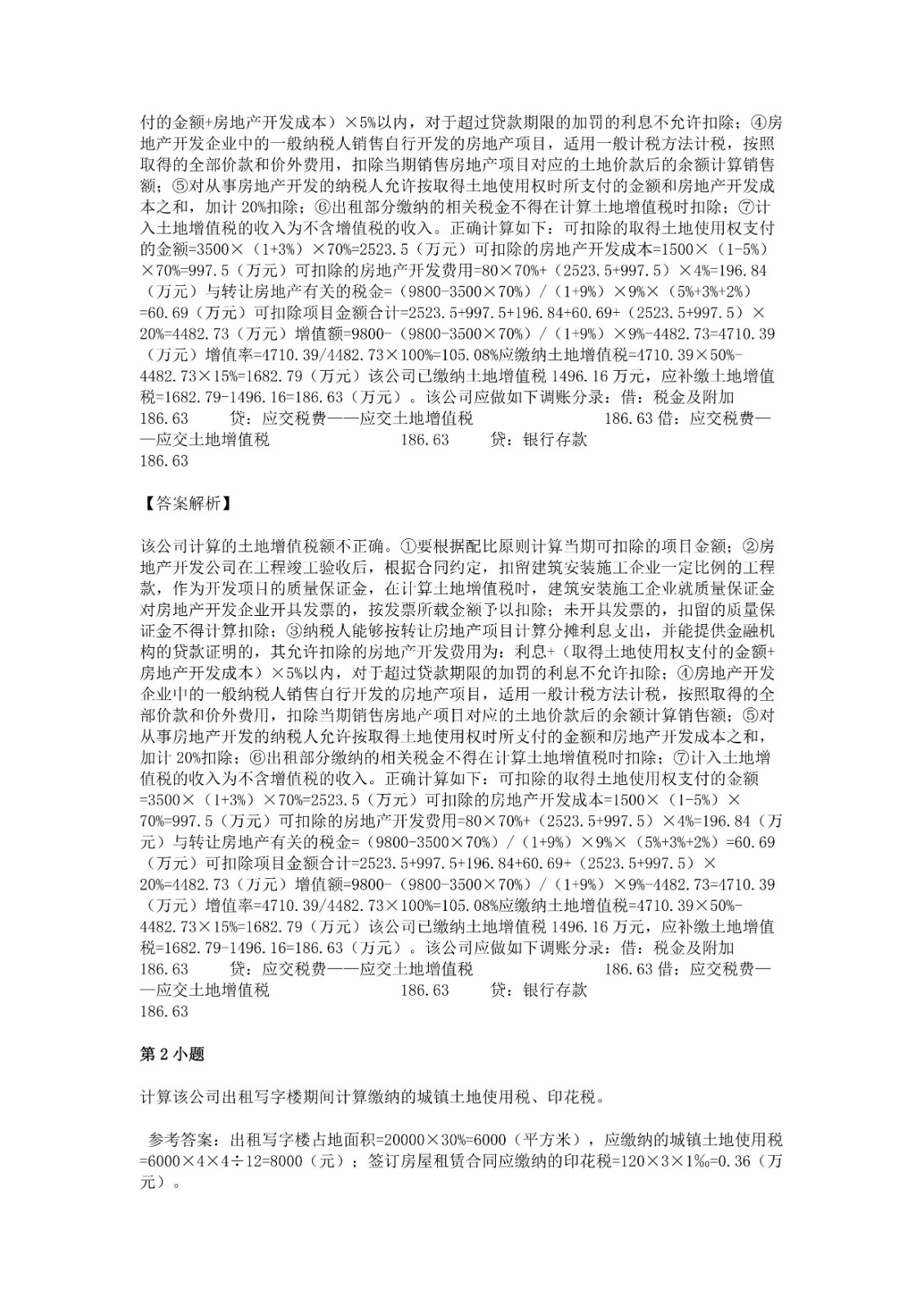 足球竞猜预测