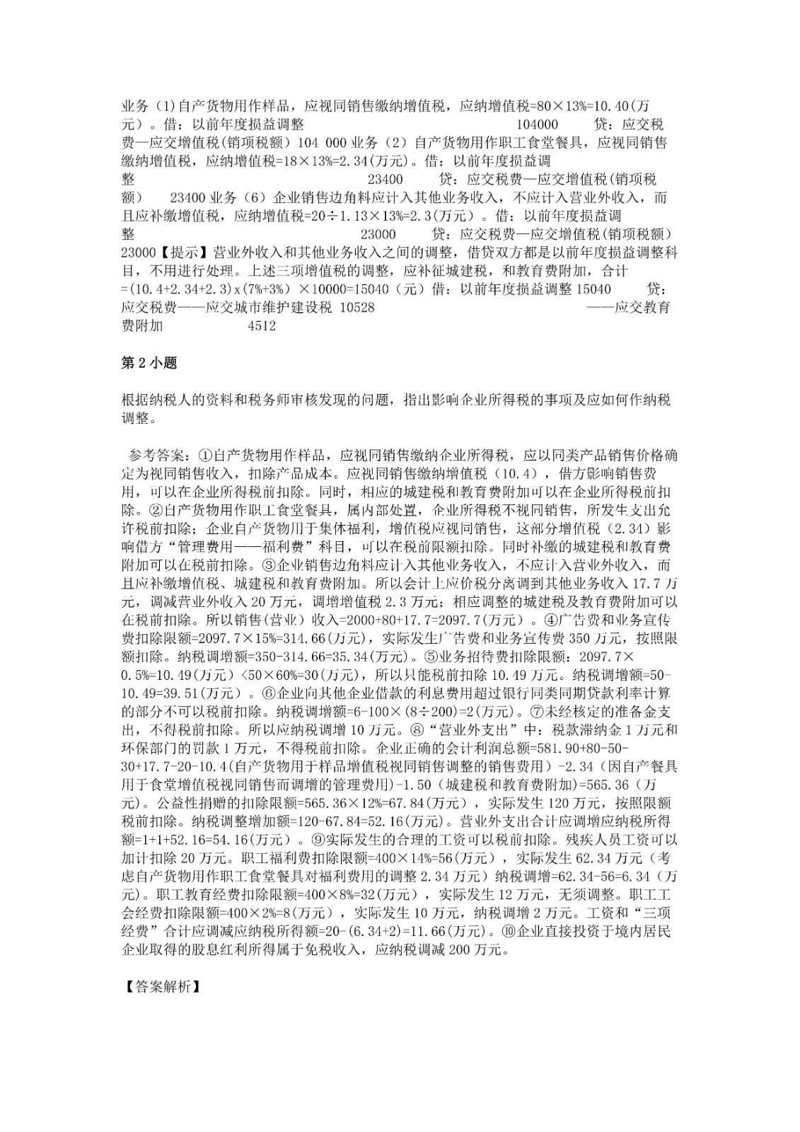 足球竞猜预测