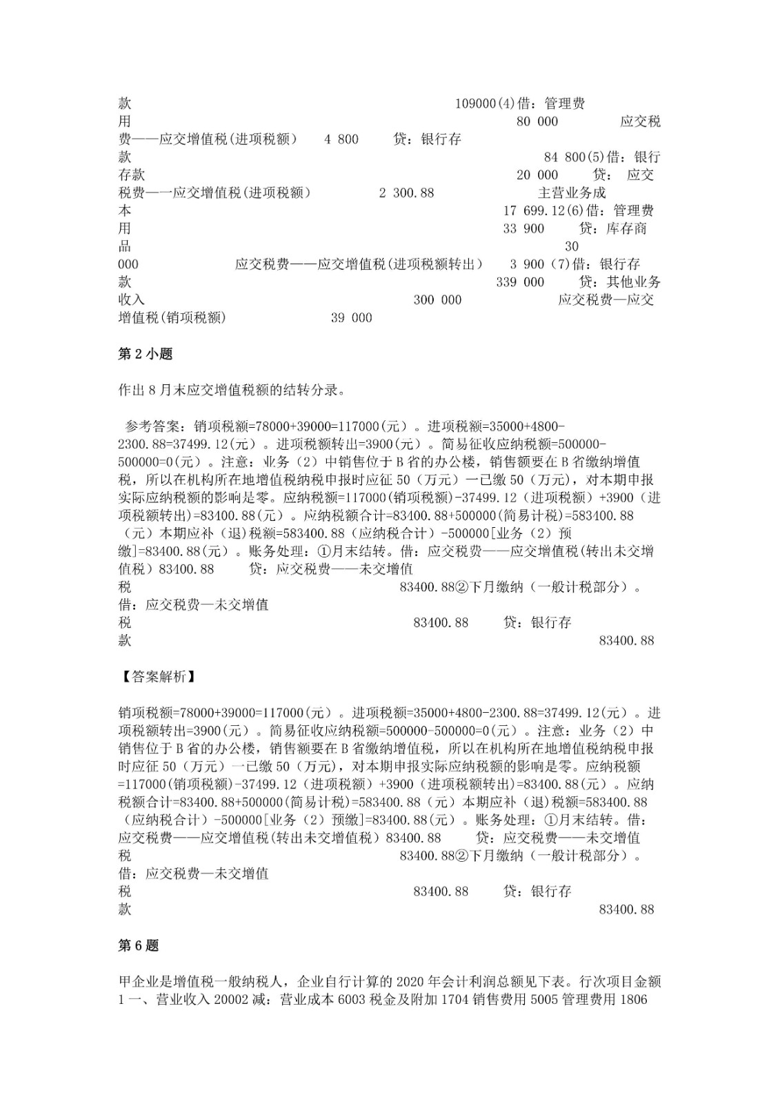 足球竞猜预测