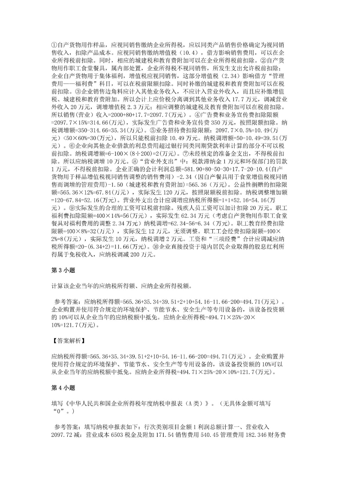足球竞猜预测