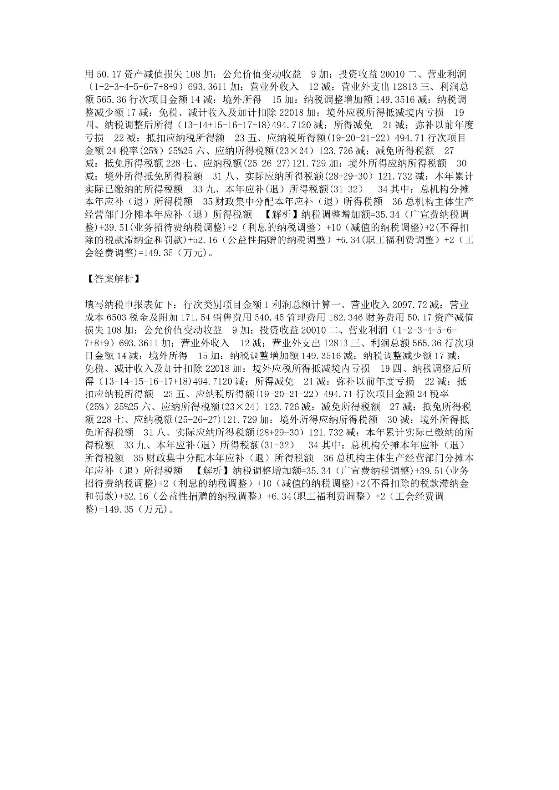 足球竞猜预测