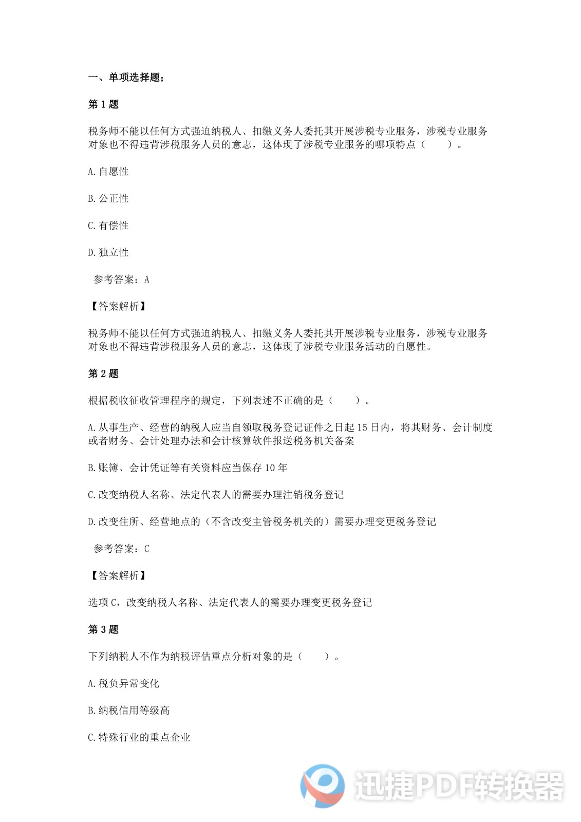 足球竞猜预测