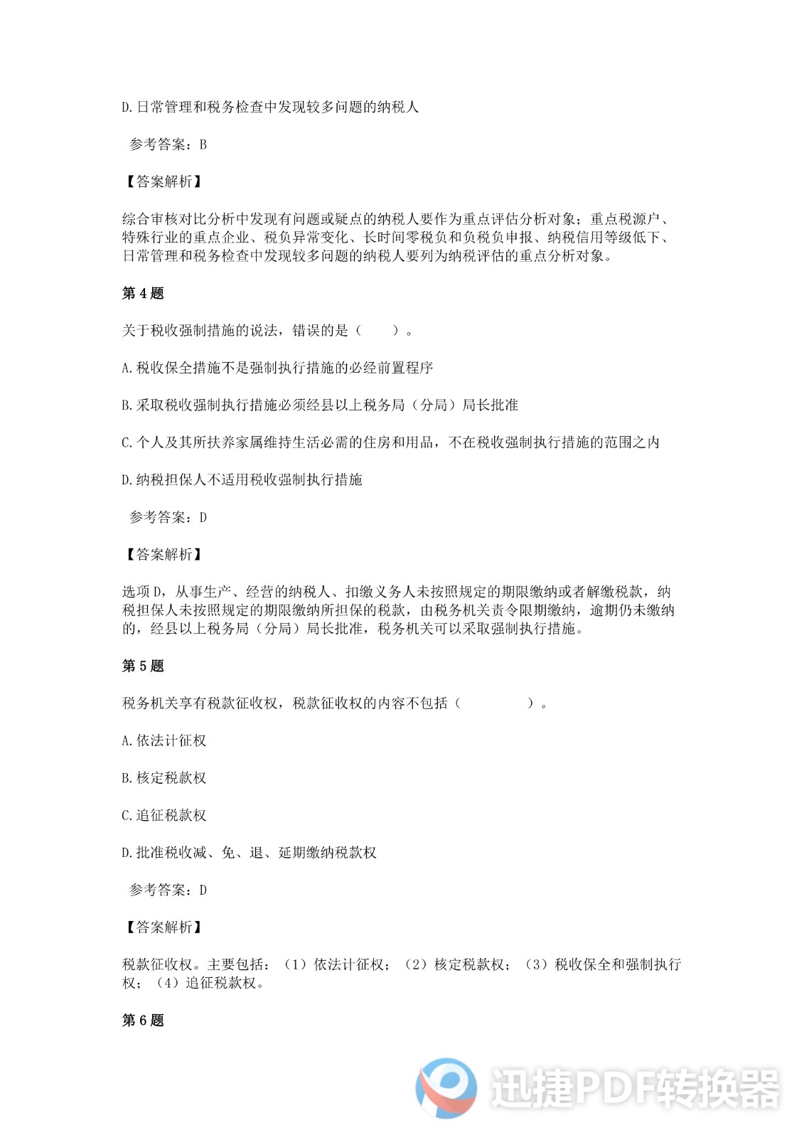 足球竞猜预测