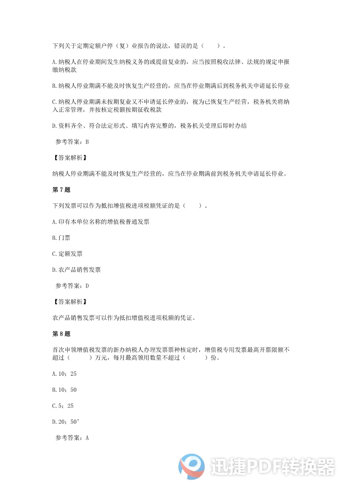 足球竞猜预测