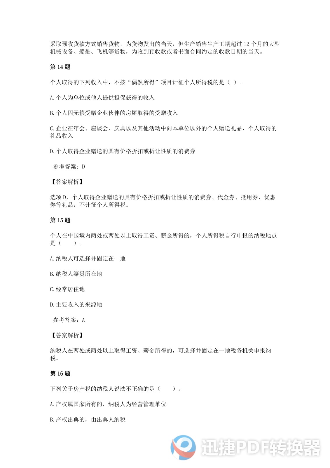 足球竞猜预测