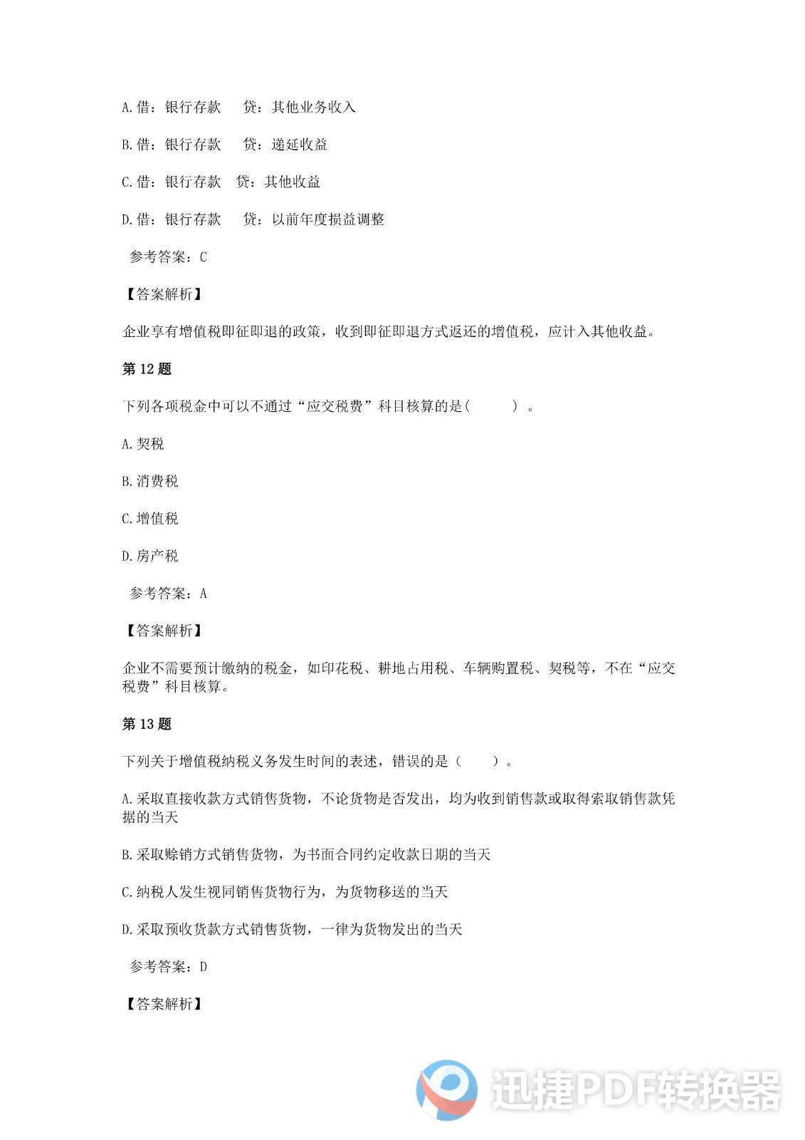 足球竞猜预测