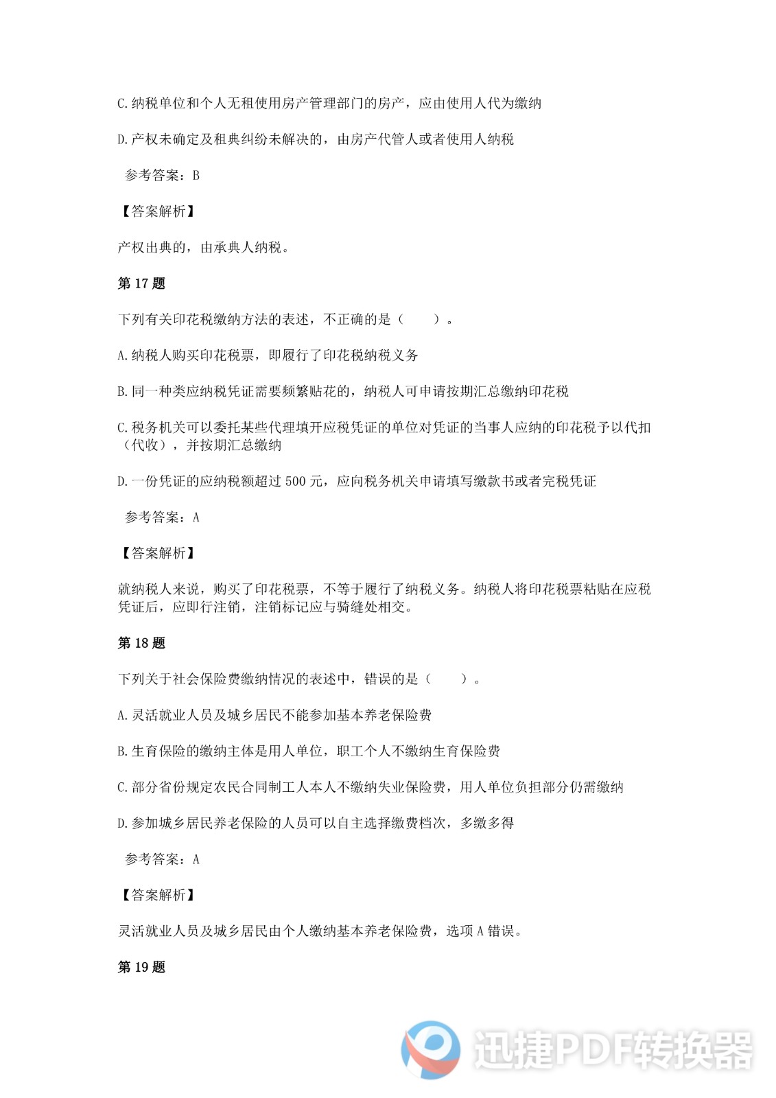 足球竞猜预测