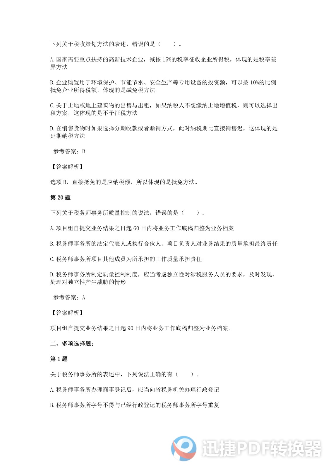 足球竞猜预测