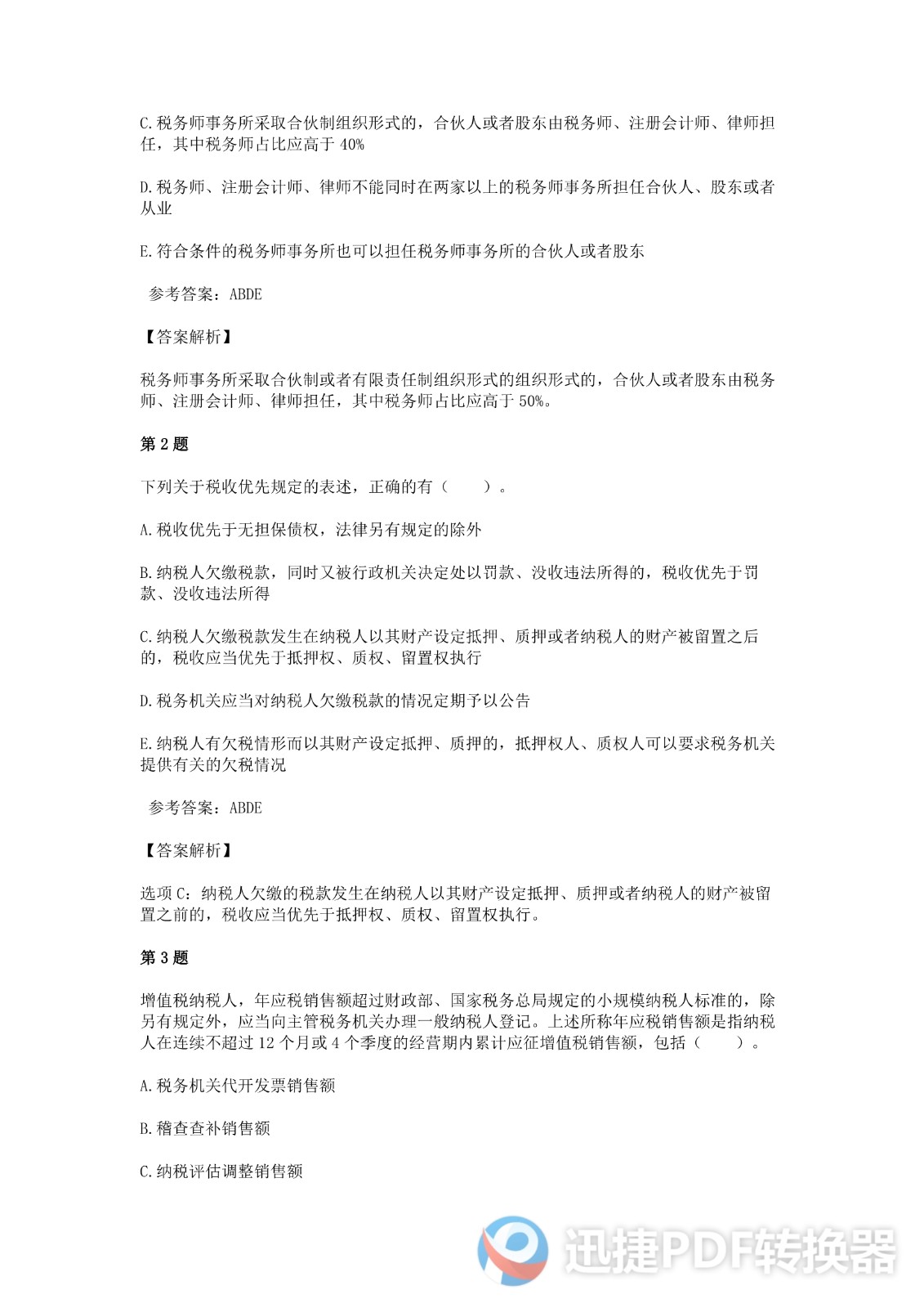 足球竞猜预测